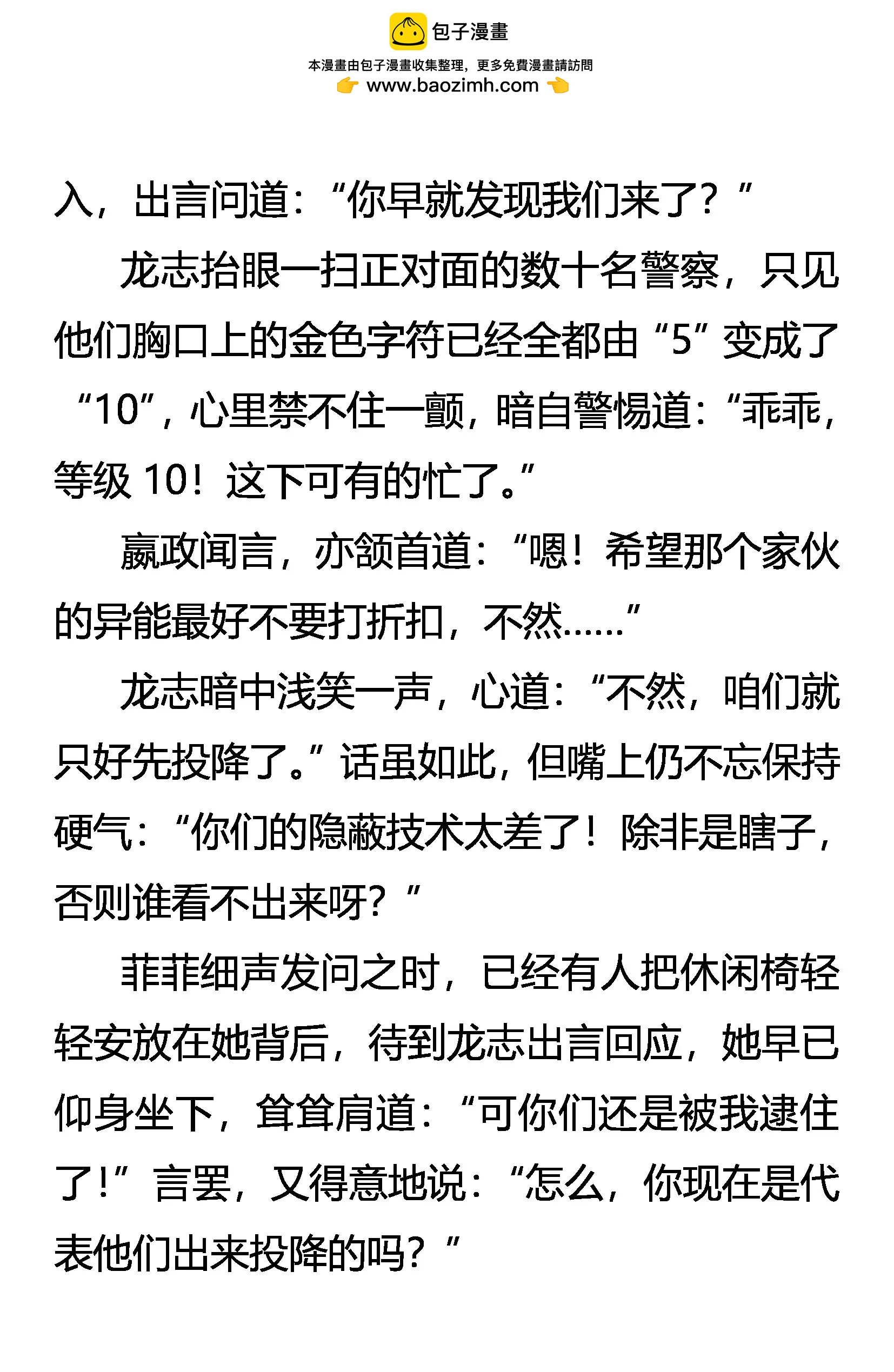 《创始录》密计 来玩游戏吧！ 第2页