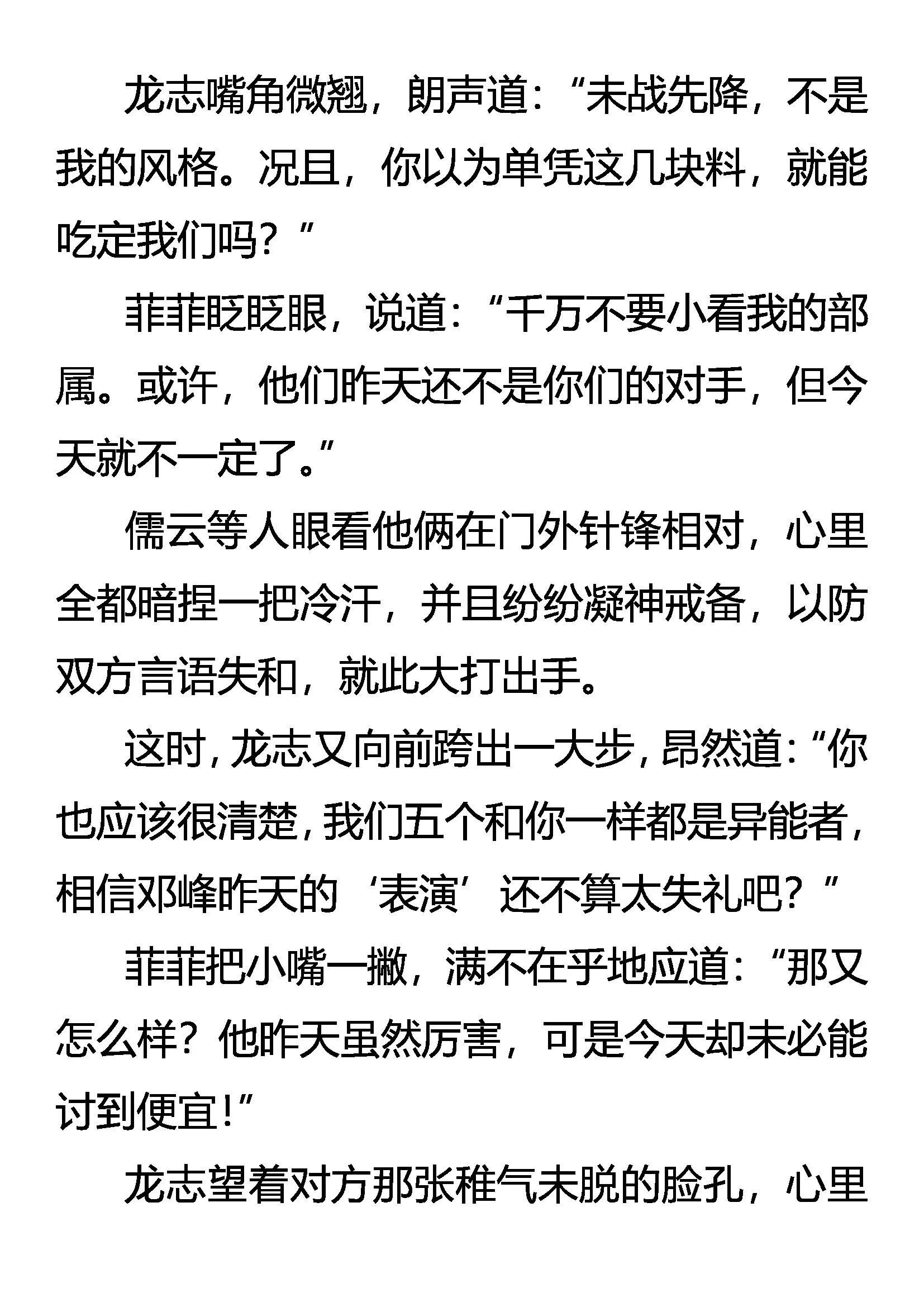 《创始录》密计 来玩游戏吧！ 第3页
