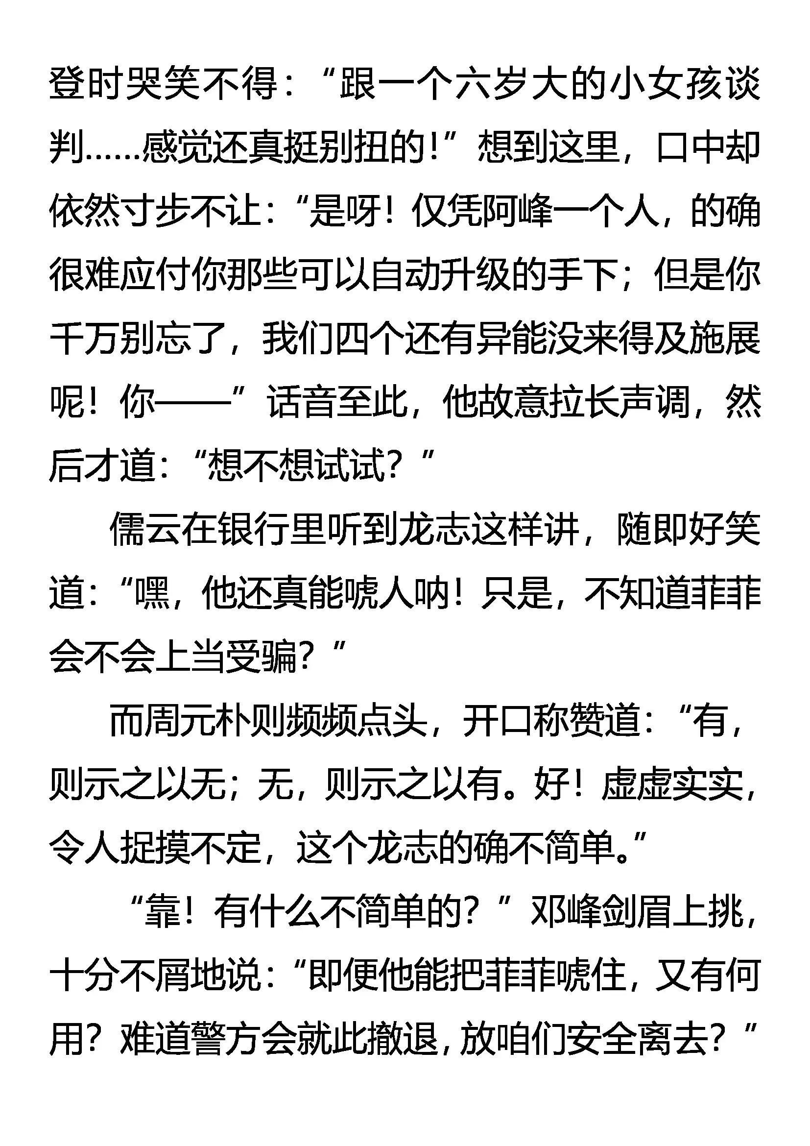 《创始录》密计 来玩游戏吧！ 第4页