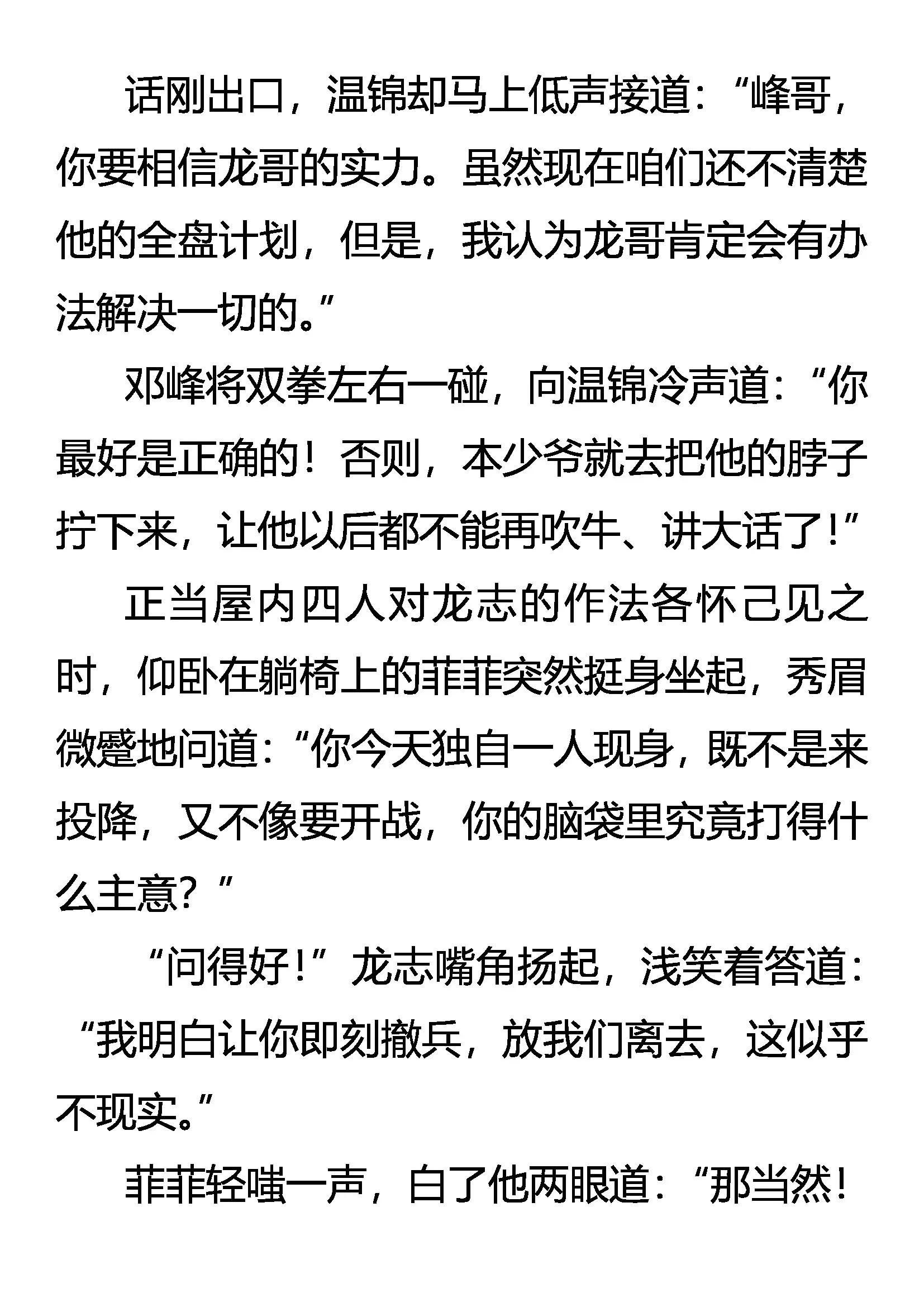 《创始录》密计 来玩游戏吧！ 第5页