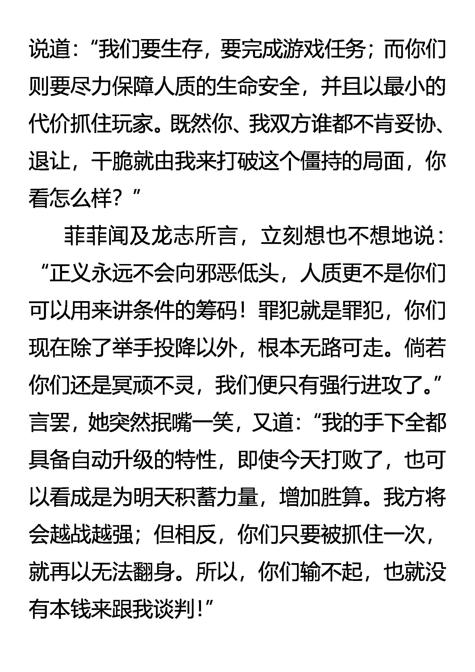 《创始录》密计 来玩游戏吧！ 第7页