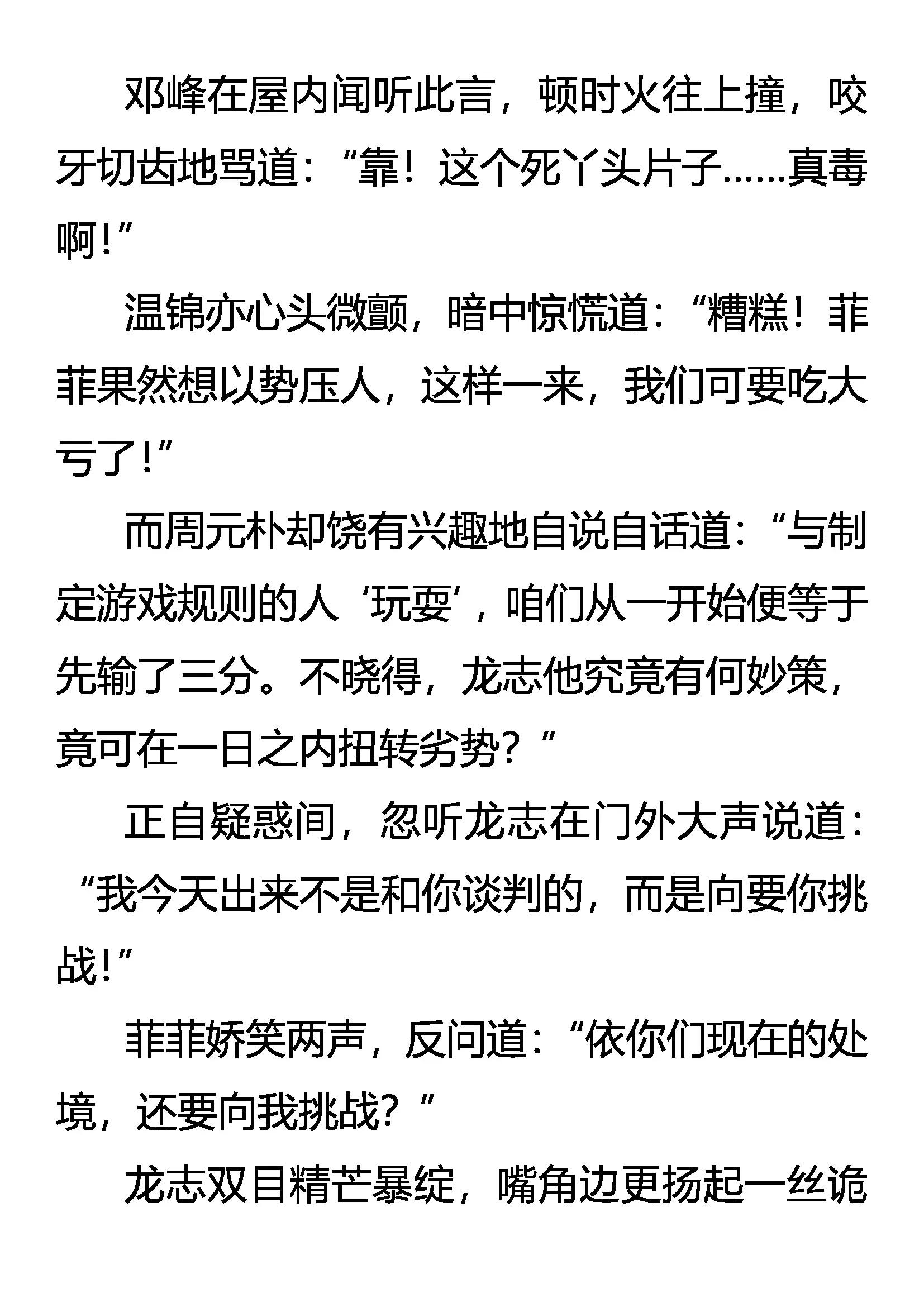 《创始录》密计 来玩游戏吧！ 第8页