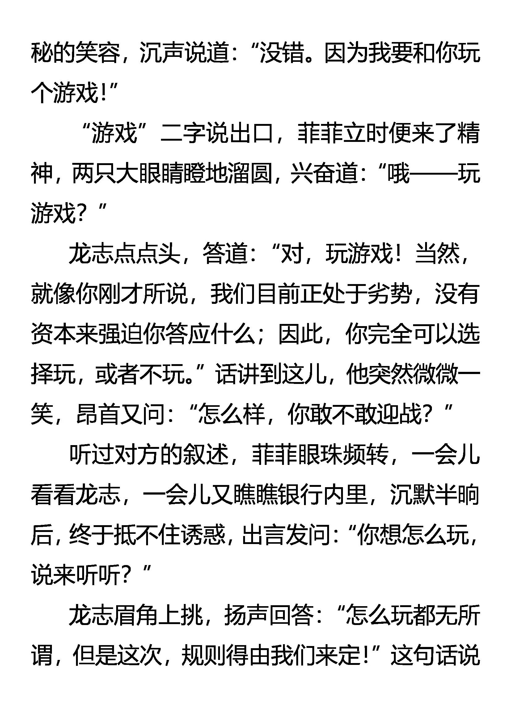 《创始录》密计 来玩游戏吧！ 第9页
