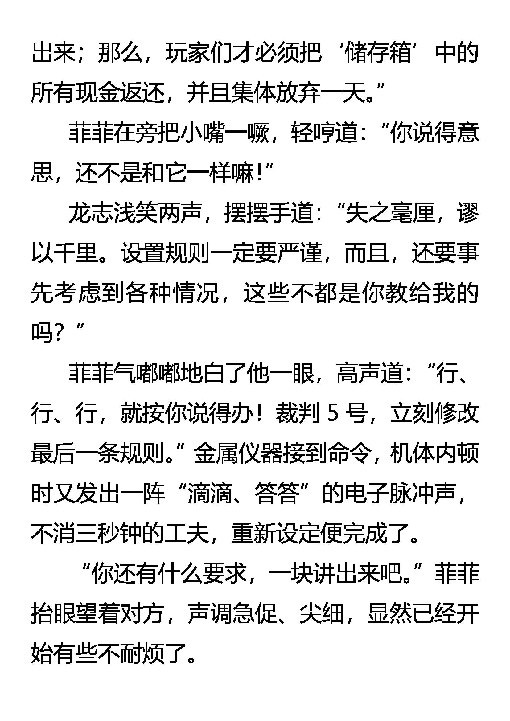 《创始录》针锋相对 第10页