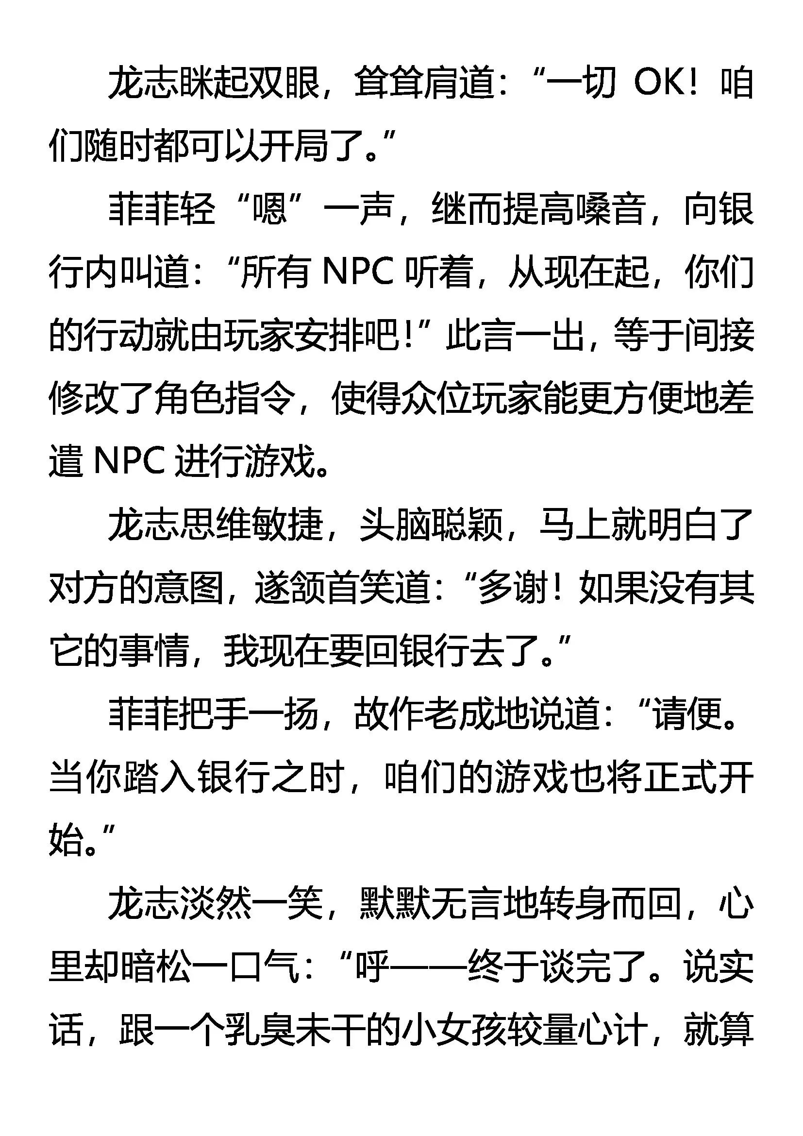 《创始录》针锋相对 第11页
