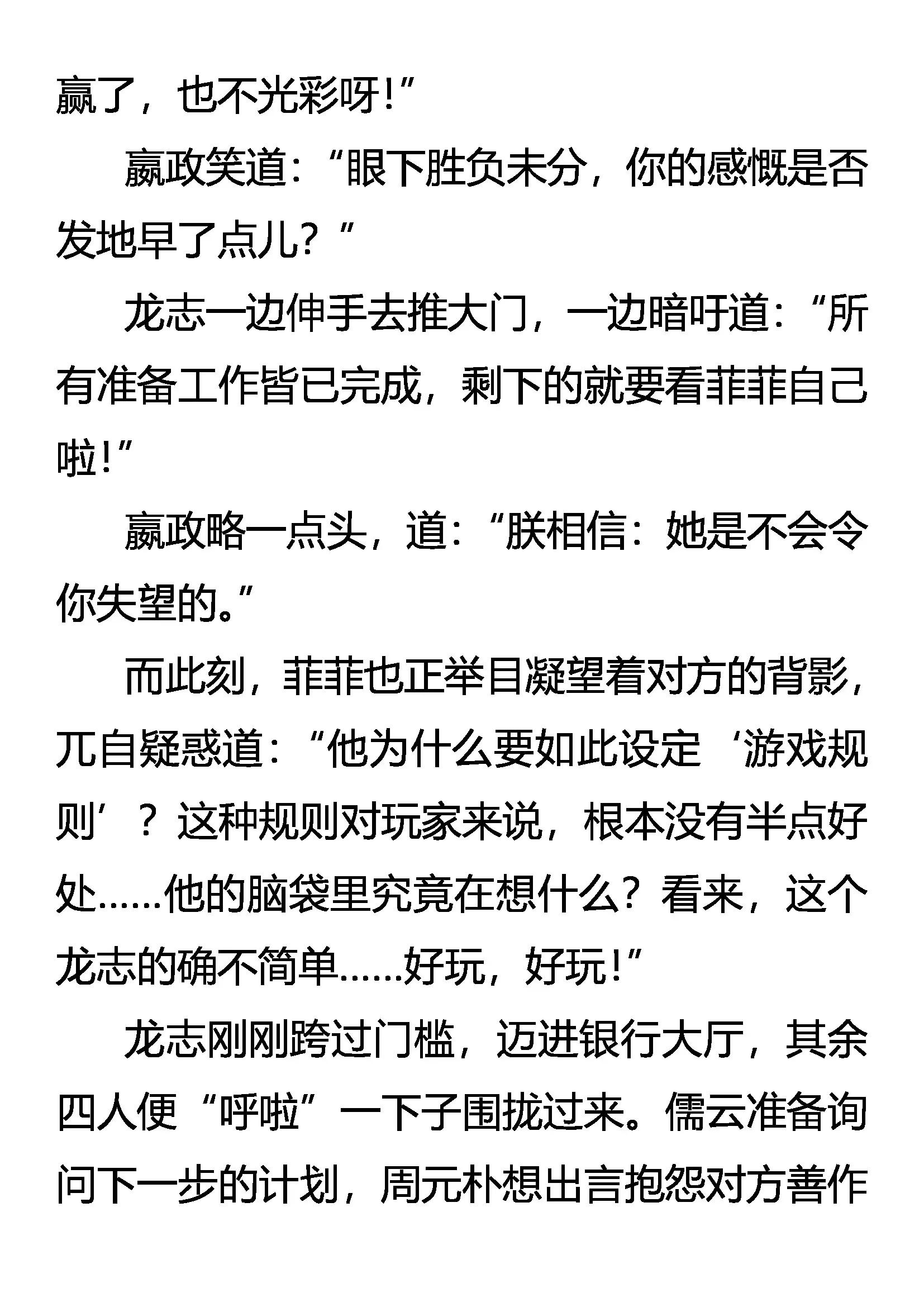 《创始录》针锋相对 第12页