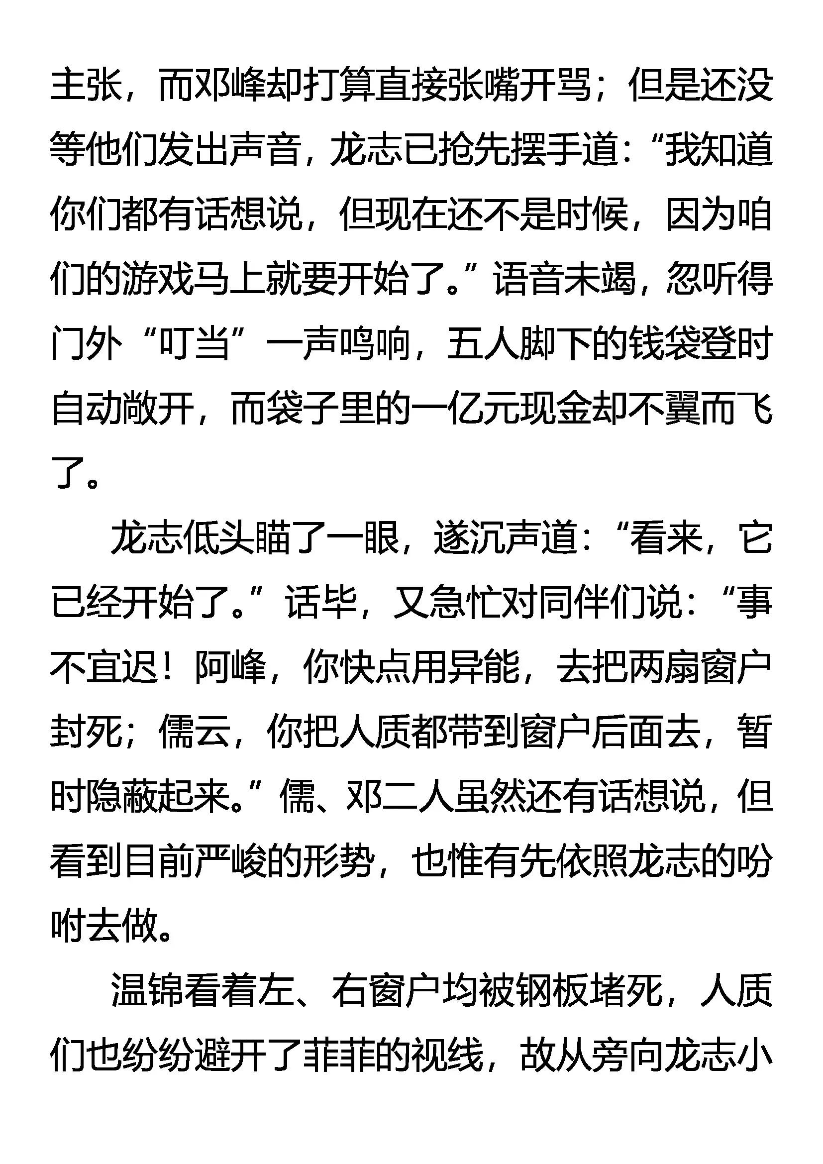 《创始录》针锋相对 第13页