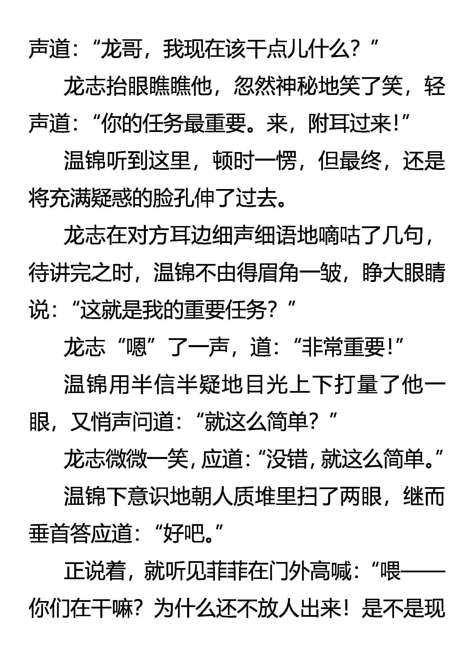 《创始录》针锋相对 第14页