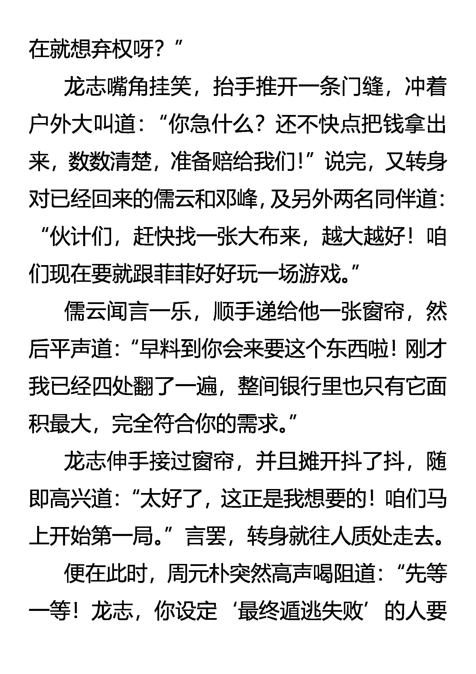 《创始录》针锋相对 第15页