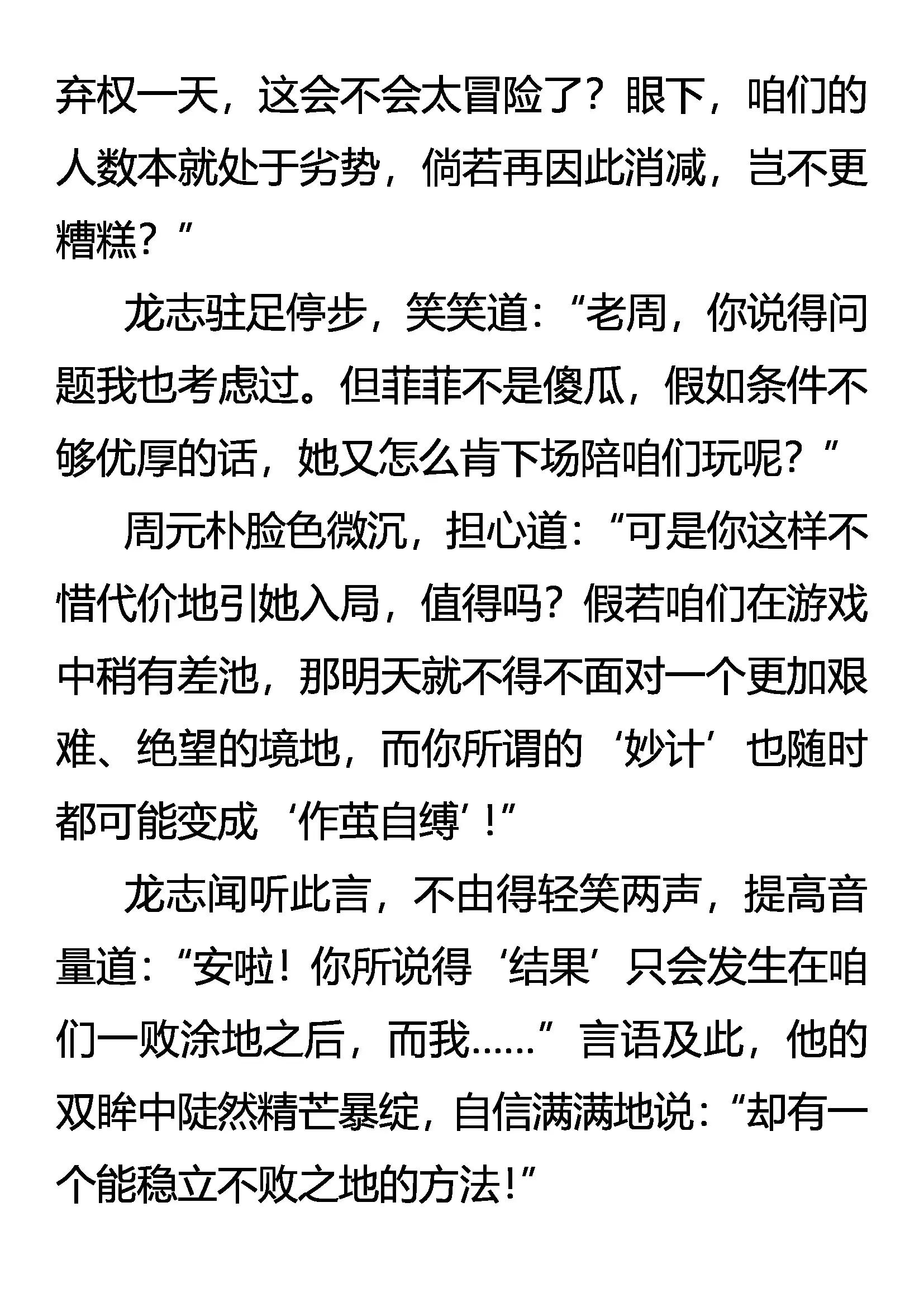 《创始录》针锋相对 第16页