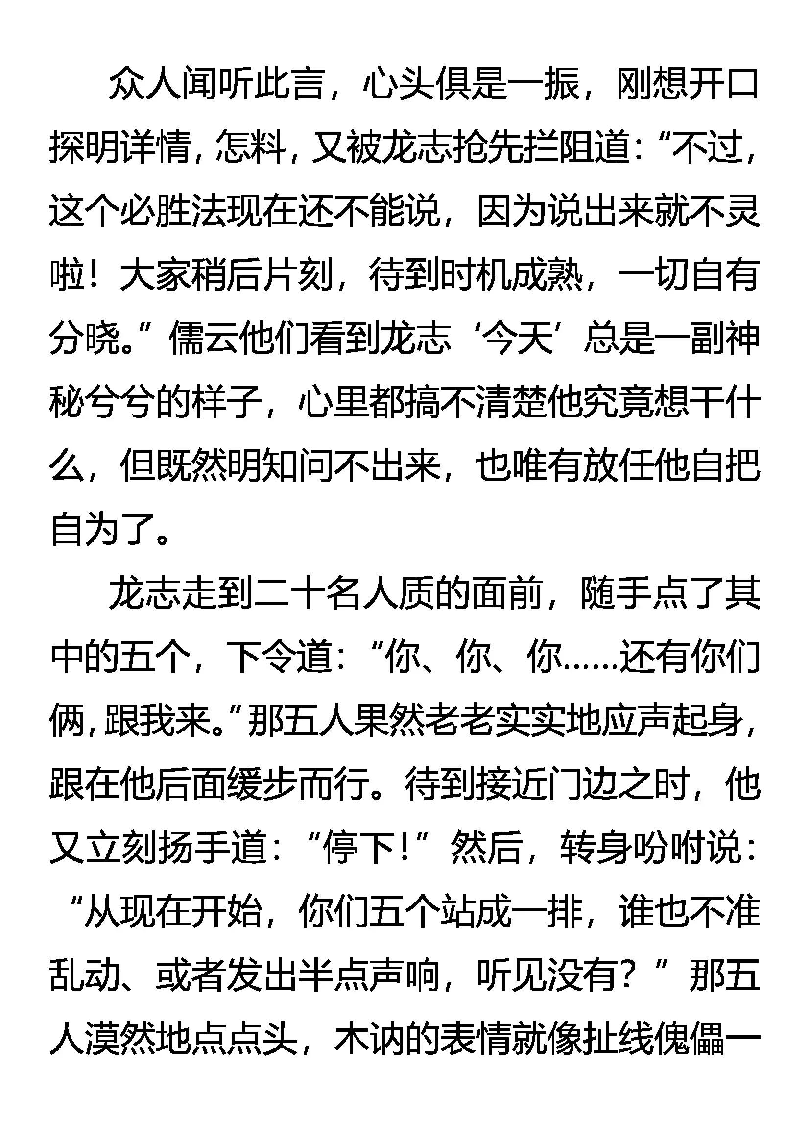 《创始录》针锋相对 第17页