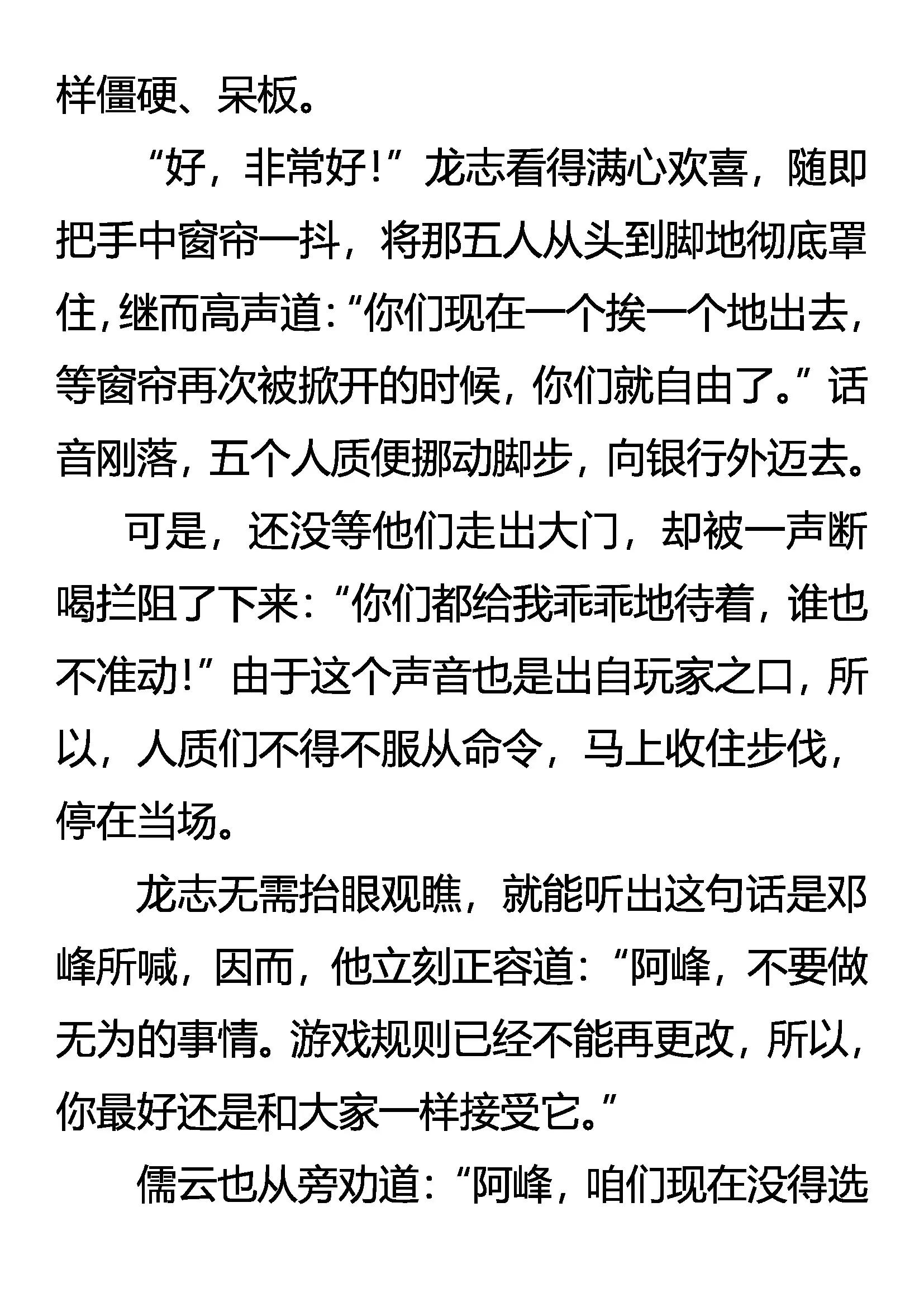 《创始录》针锋相对 第18页