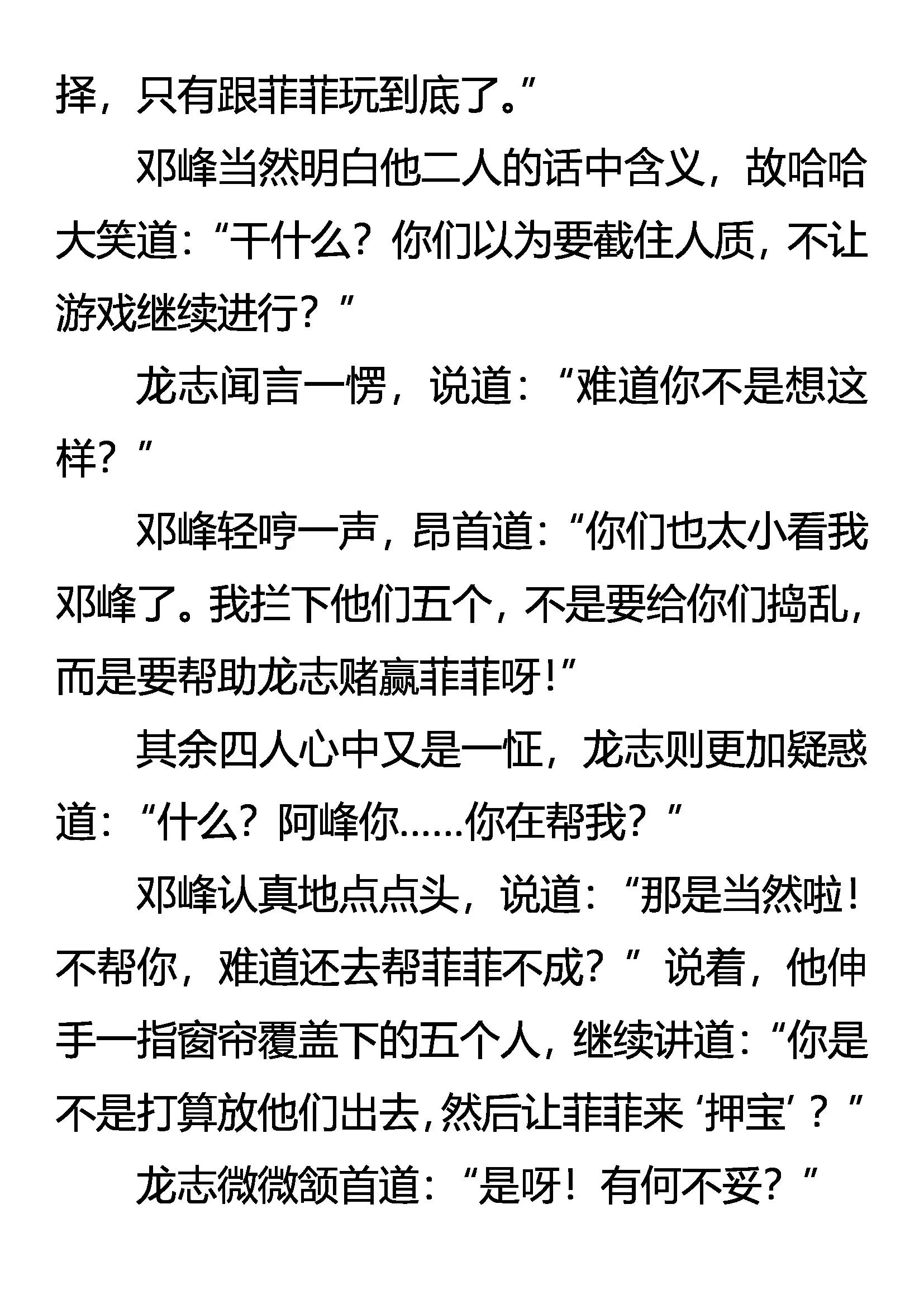 《创始录》针锋相对 第19页