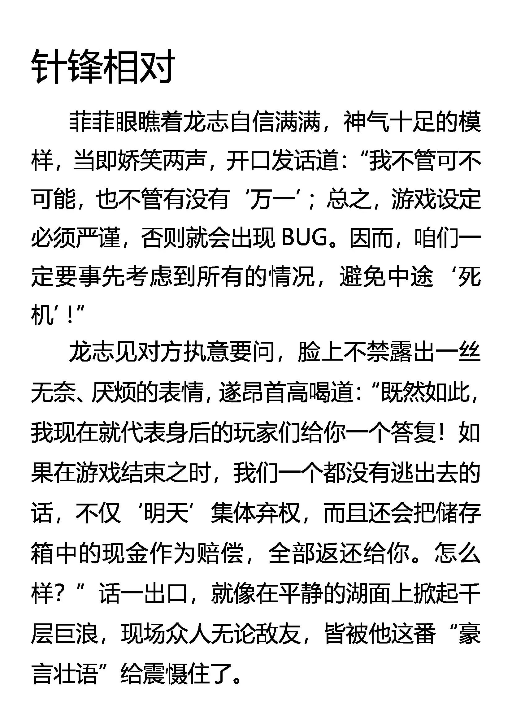 《创始录》针锋相对 第1页