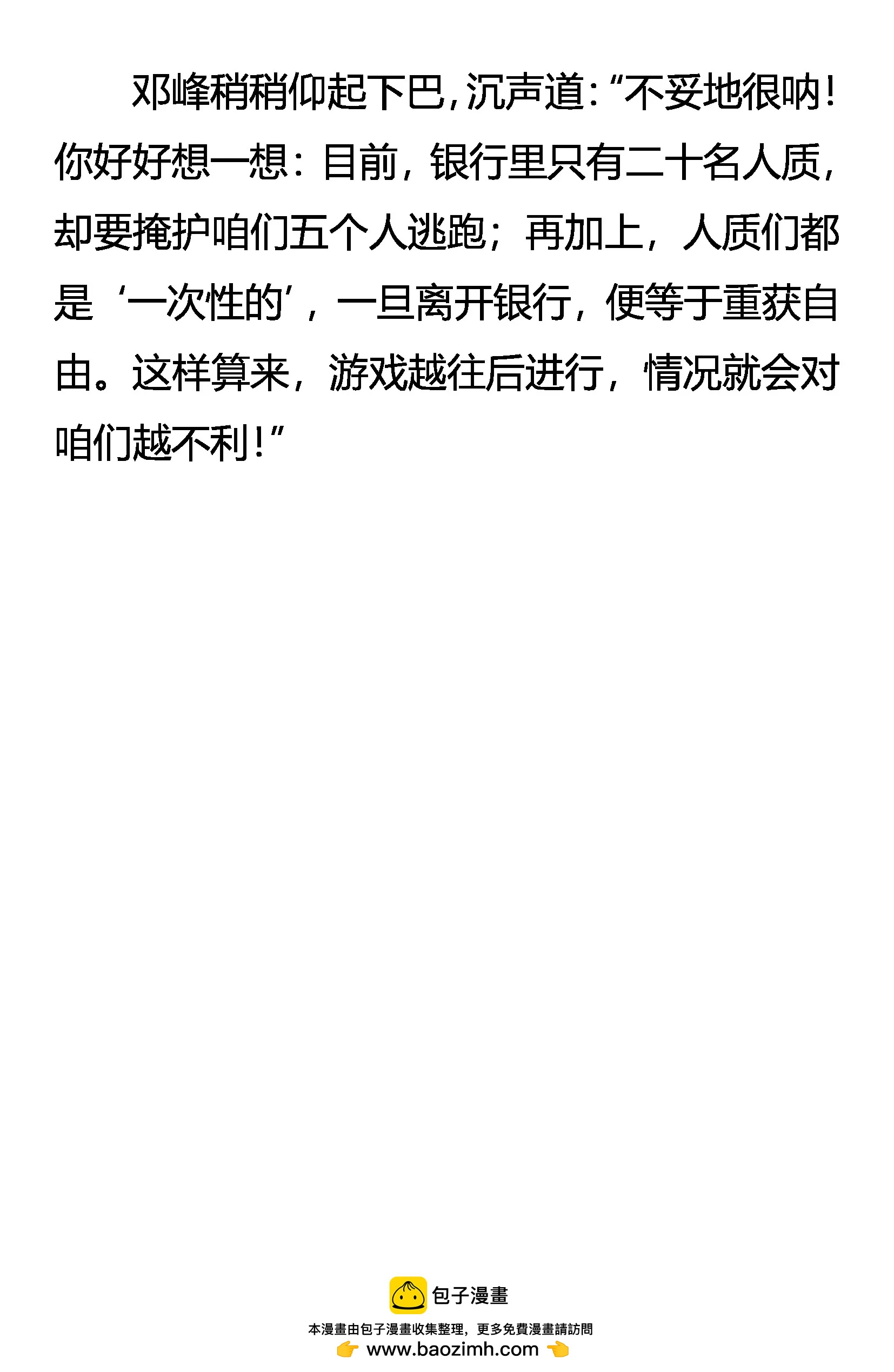 《创始录》针锋相对 第20页