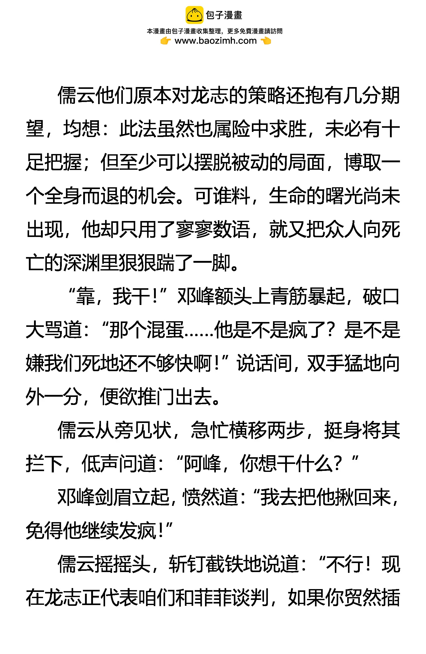 《创始录》针锋相对 第2页