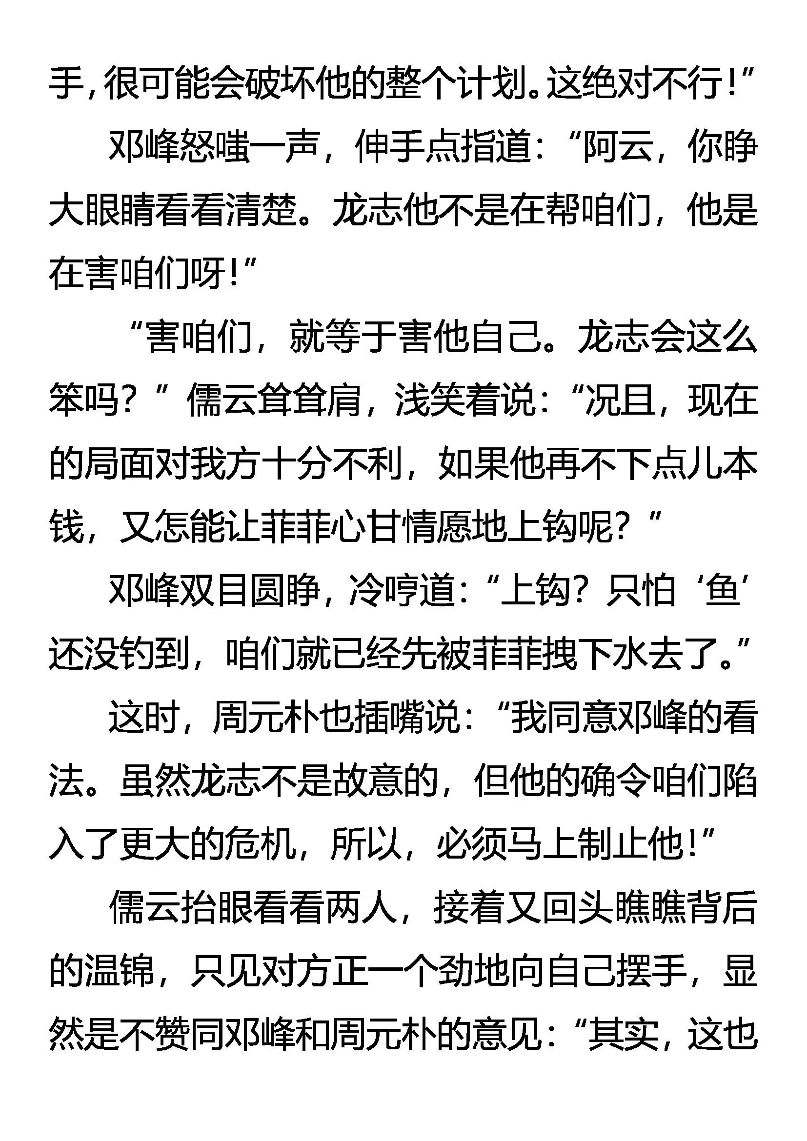 《创始录》针锋相对 第3页