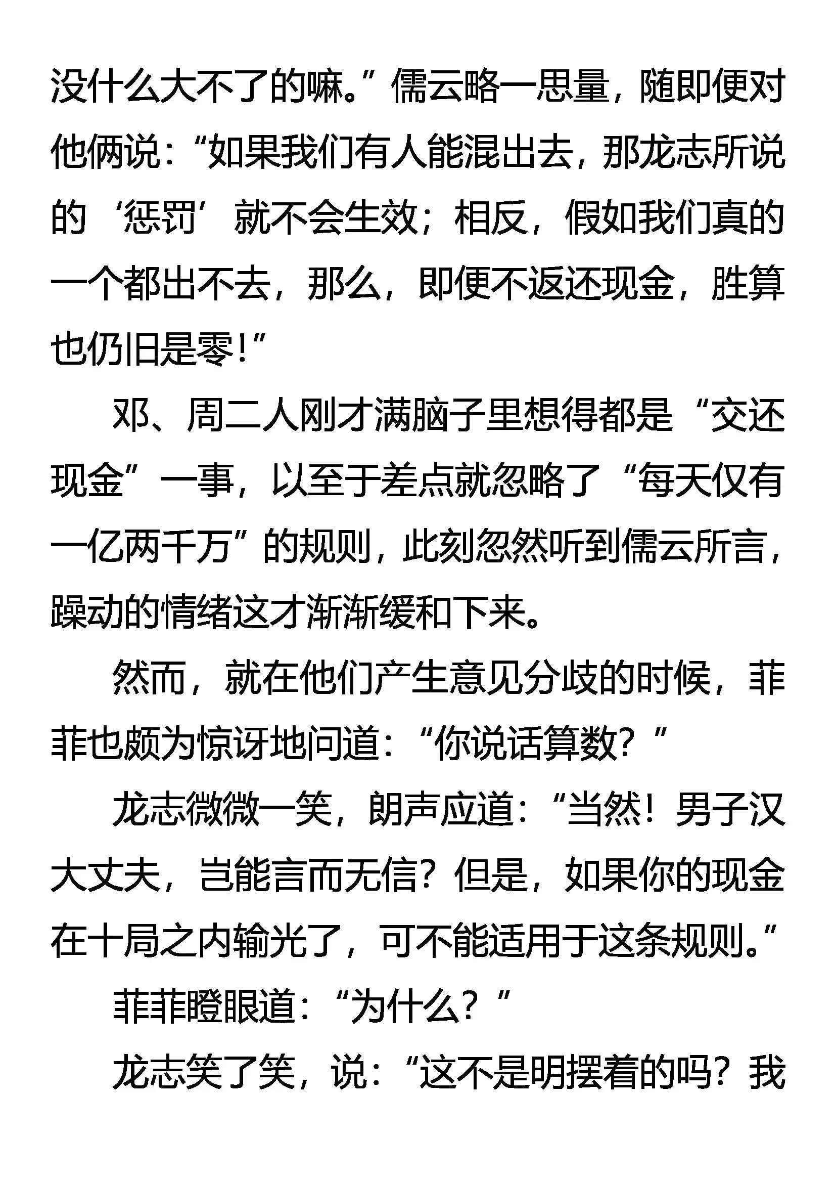 《创始录》针锋相对 第4页