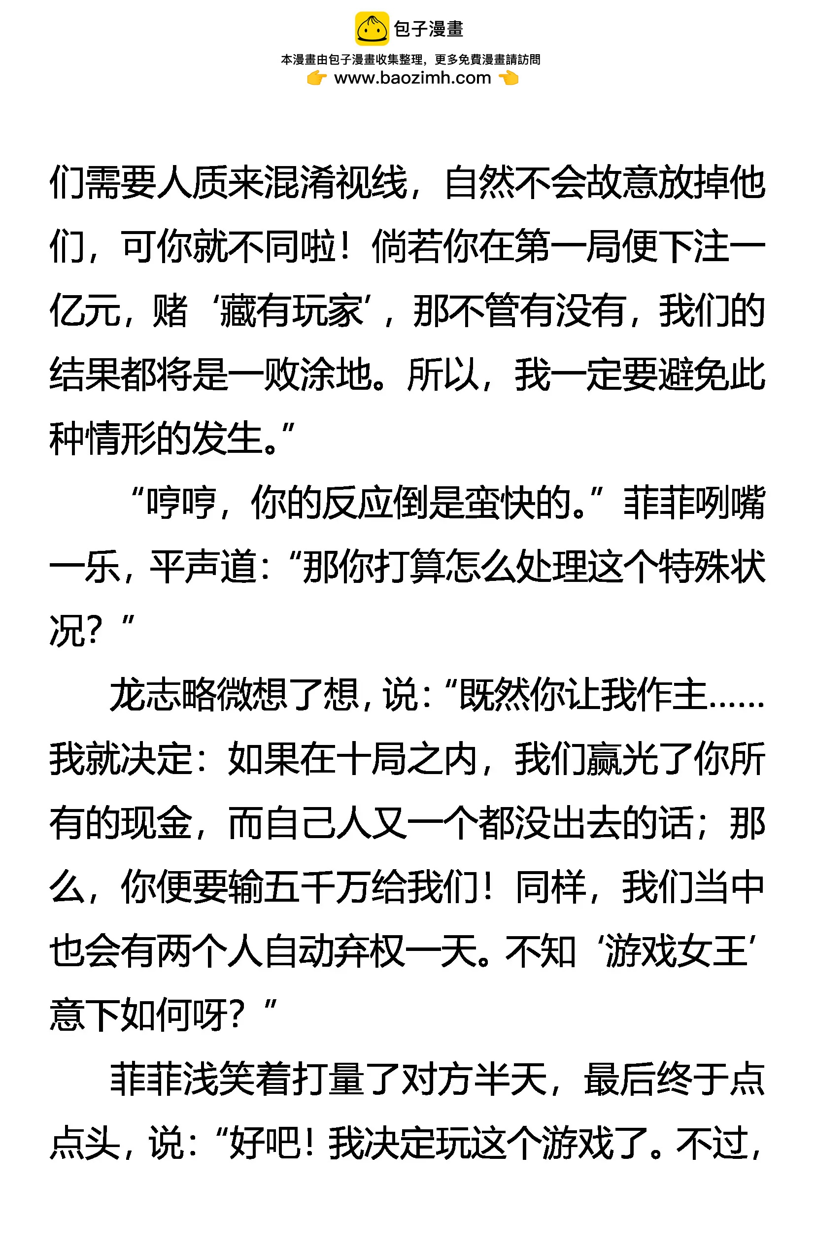 《创始录》针锋相对 第5页