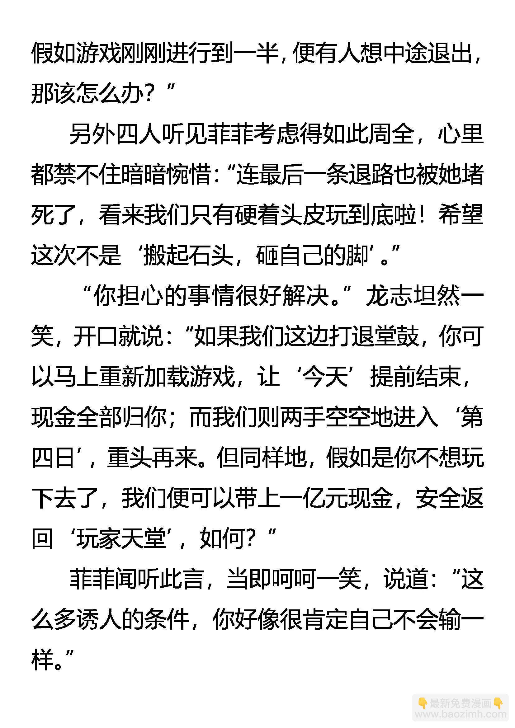《创始录》针锋相对 第6页