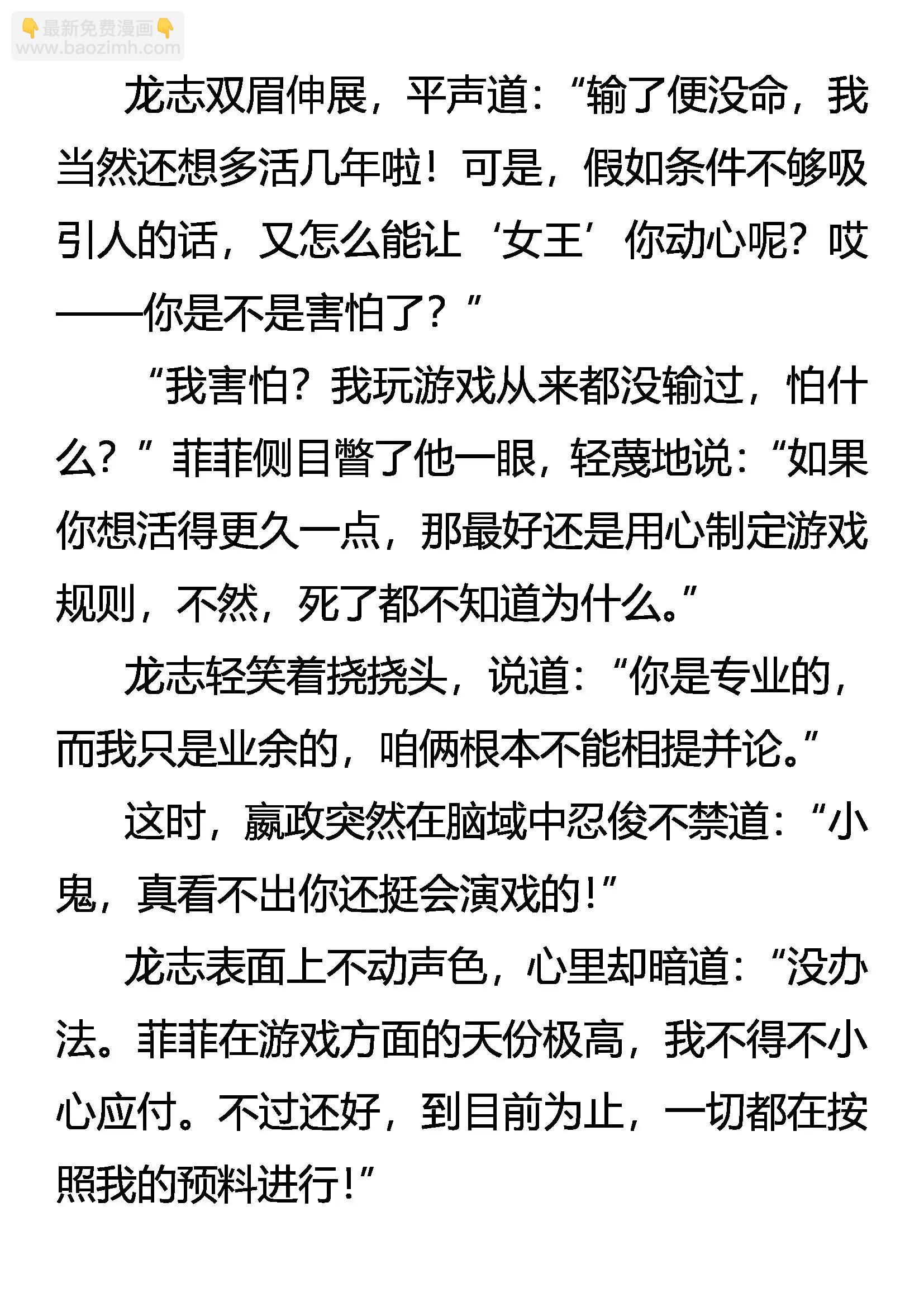 《创始录》针锋相对 第7页