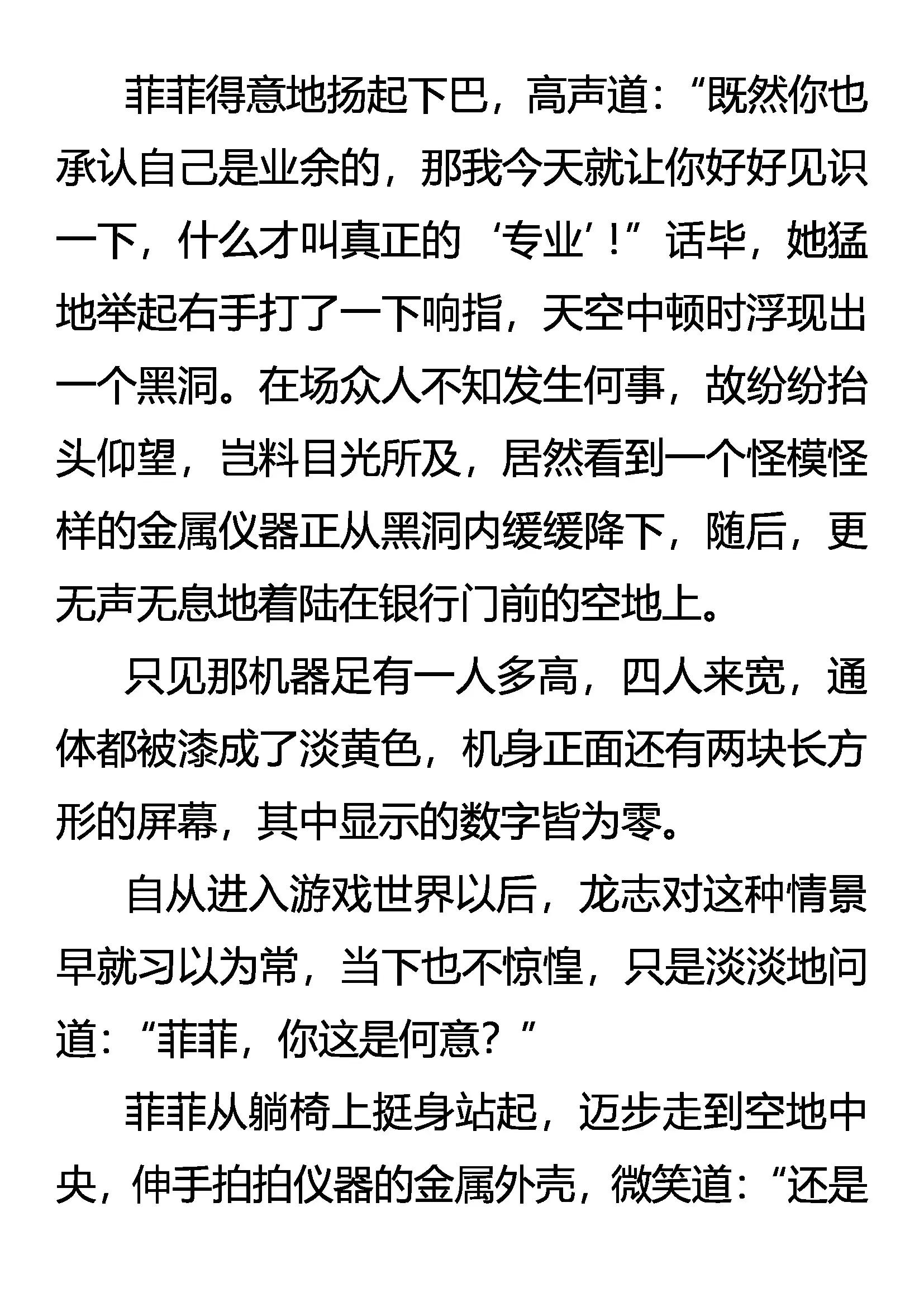 《创始录》针锋相对 第8页