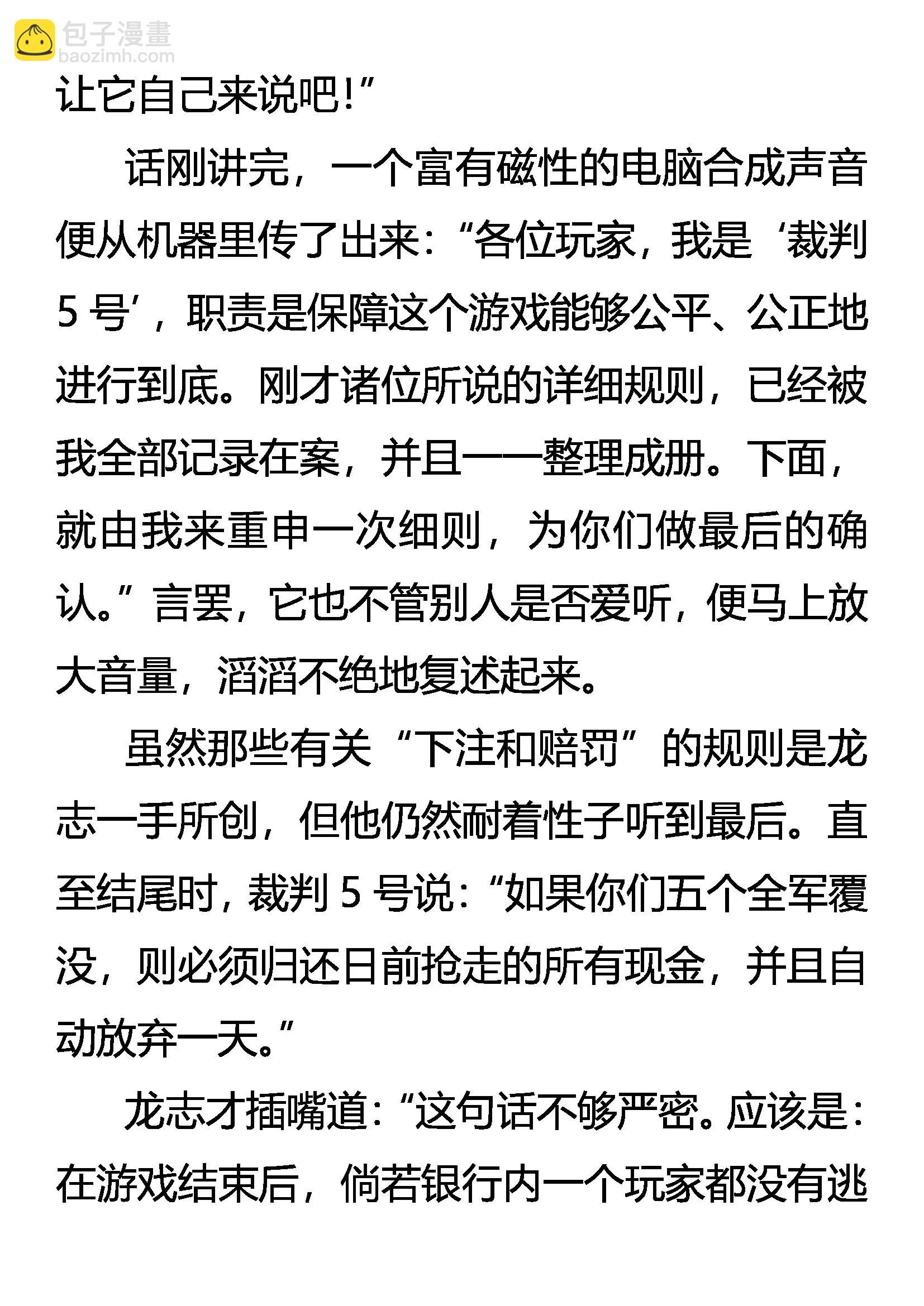 《创始录》针锋相对 第9页