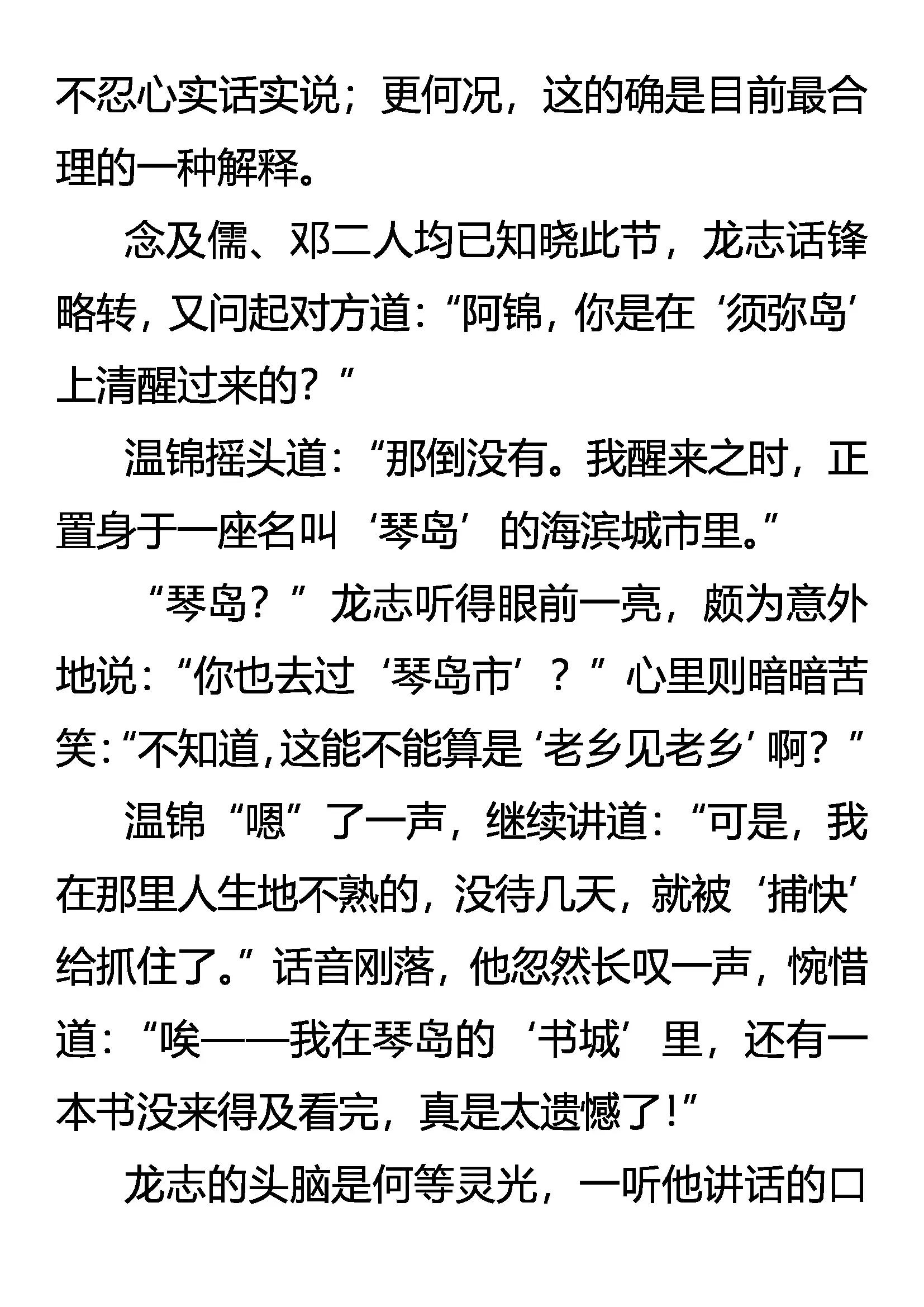 《创始录》梦中涟漪 第10页