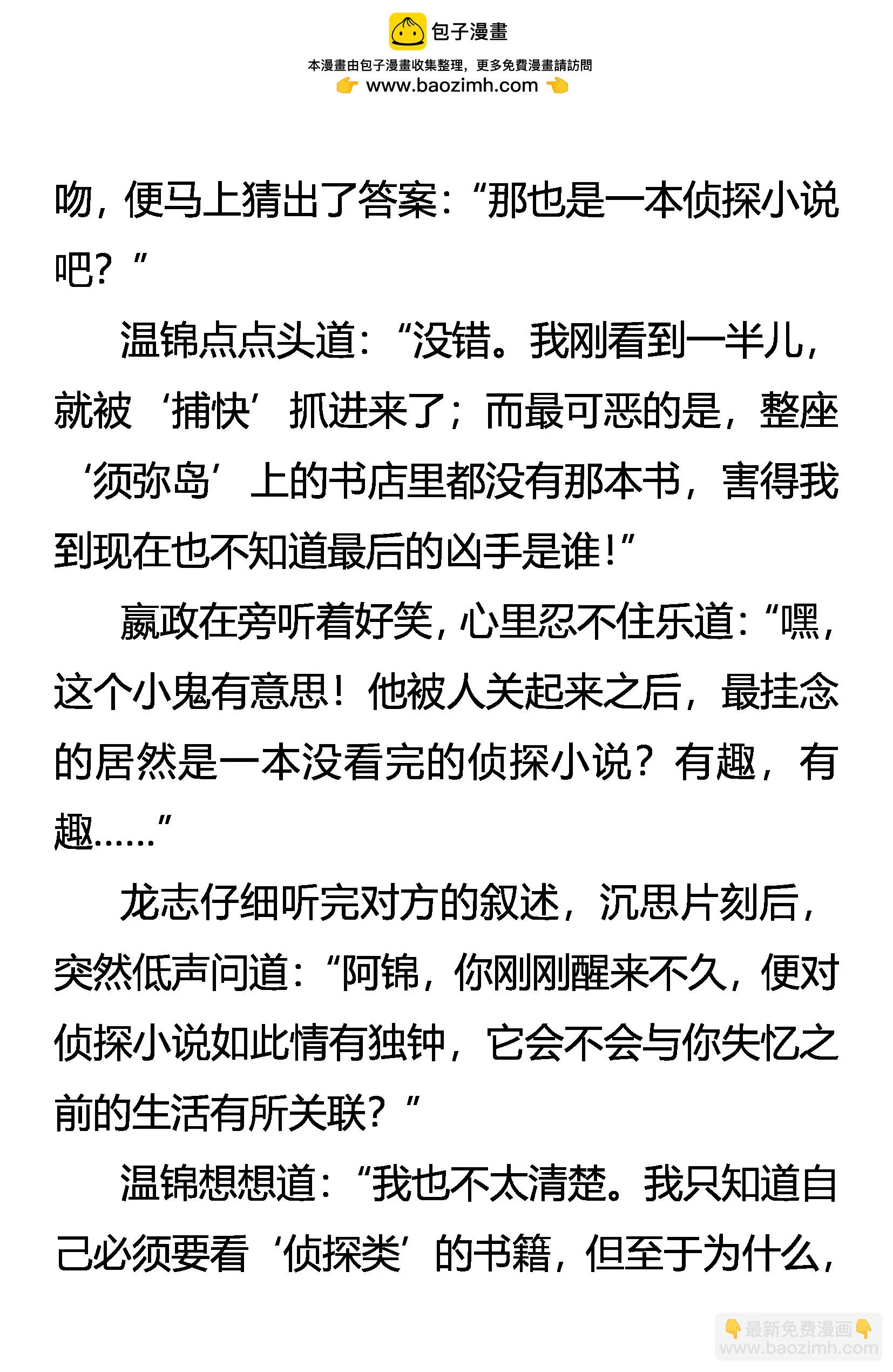 《创始录》梦中涟漪 第11页