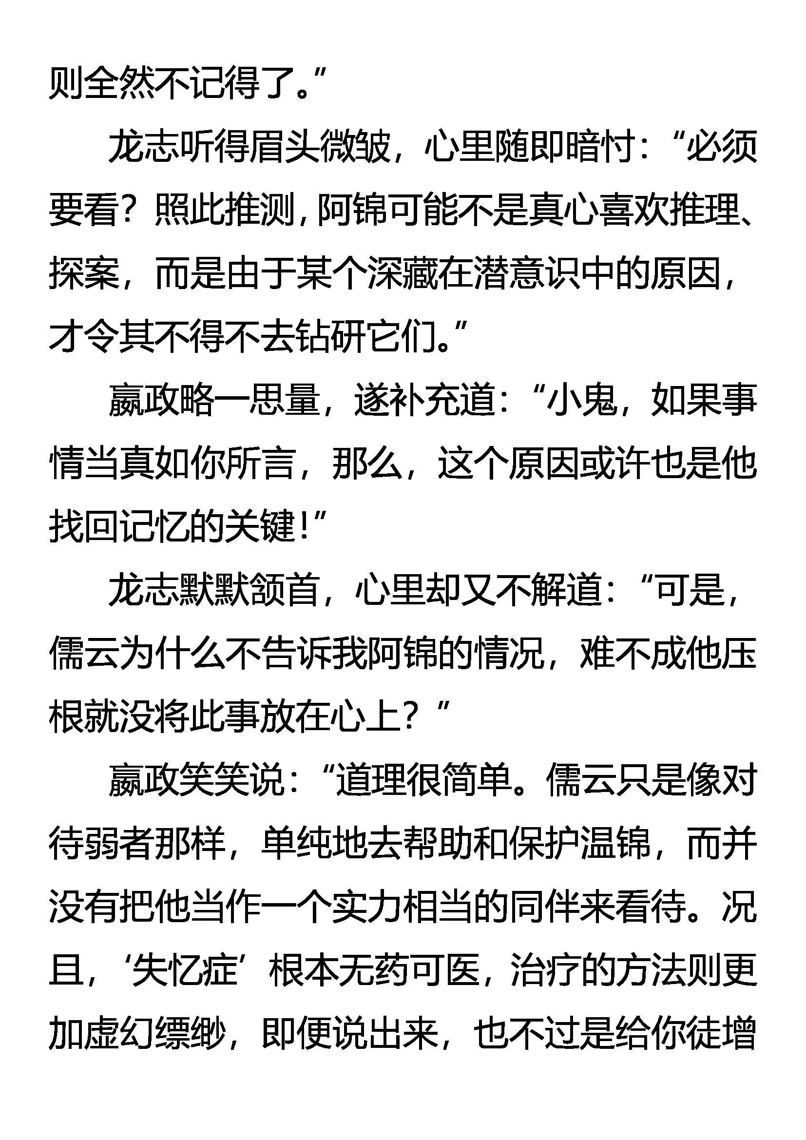 《创始录》梦中涟漪 第12页