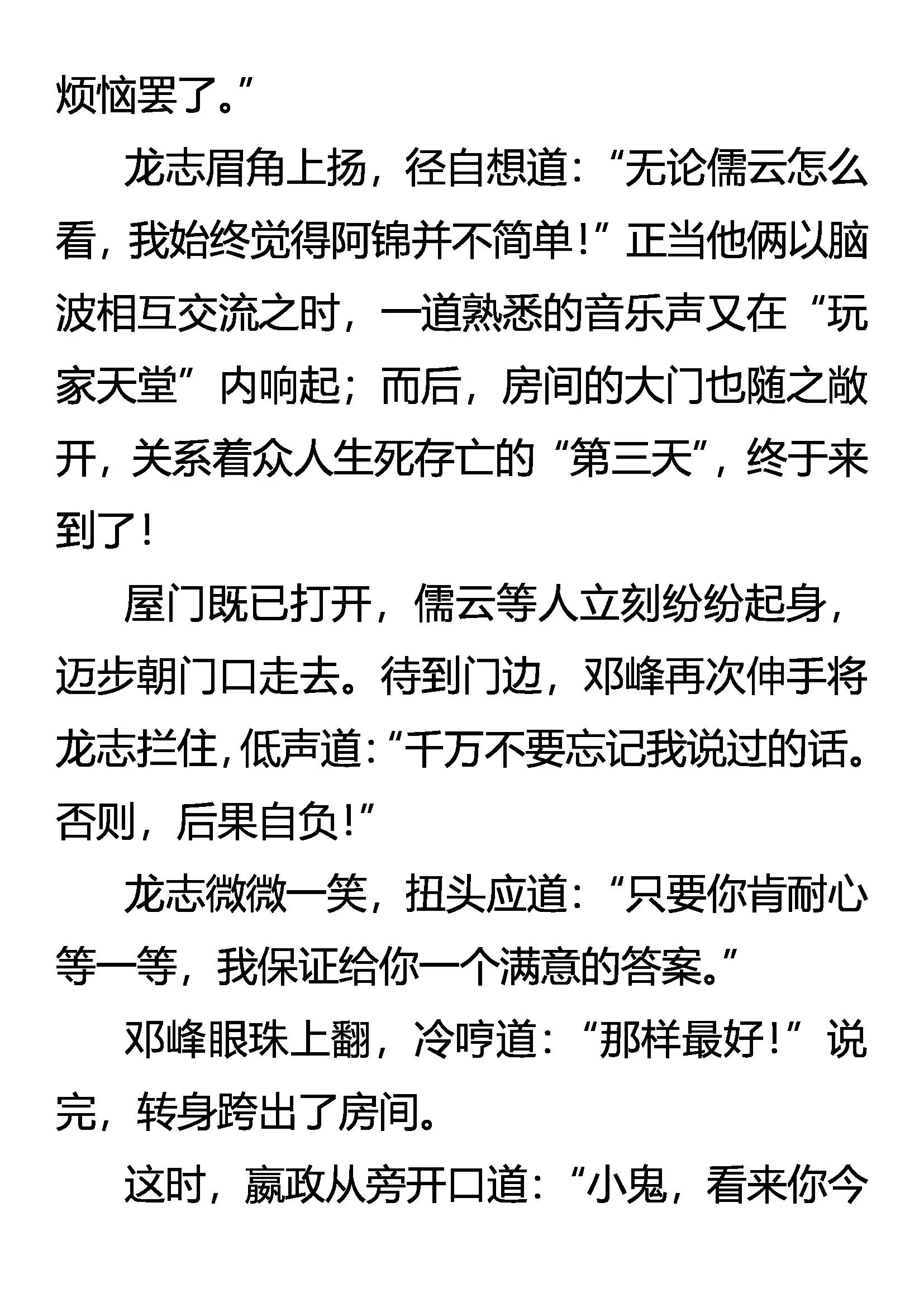 《创始录》梦中涟漪 第13页
