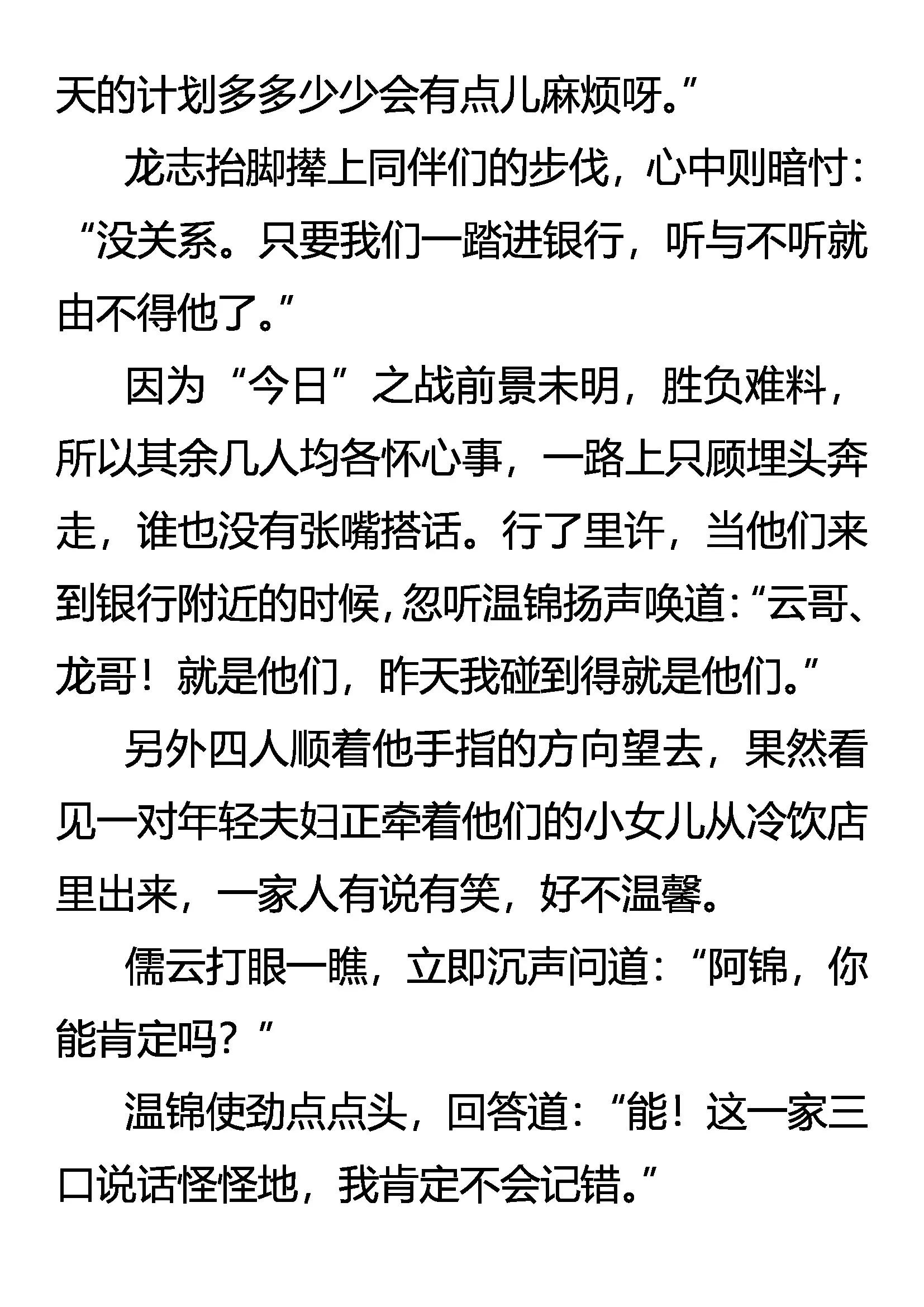 《创始录》梦中涟漪 第14页