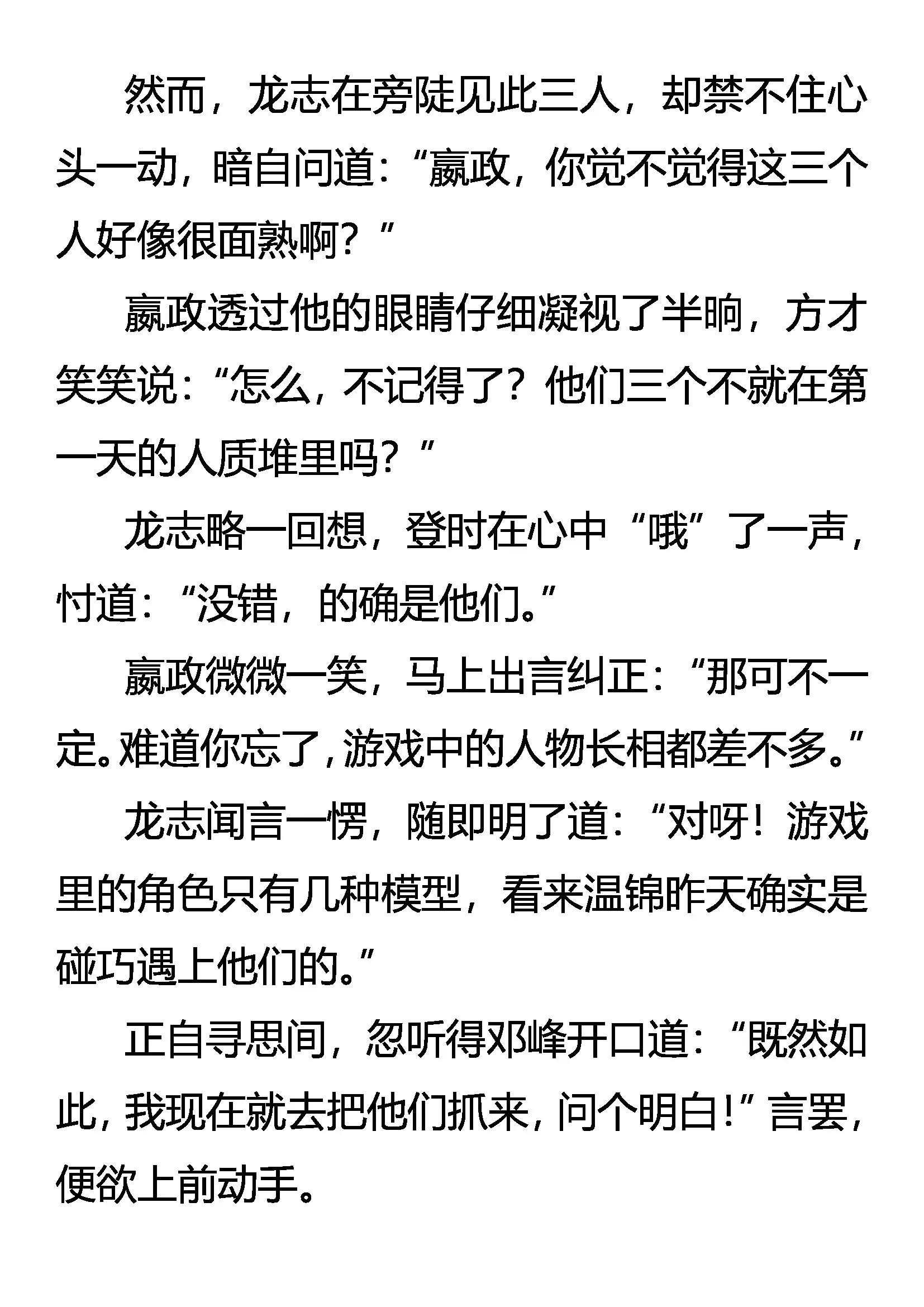 《创始录》梦中涟漪 第15页