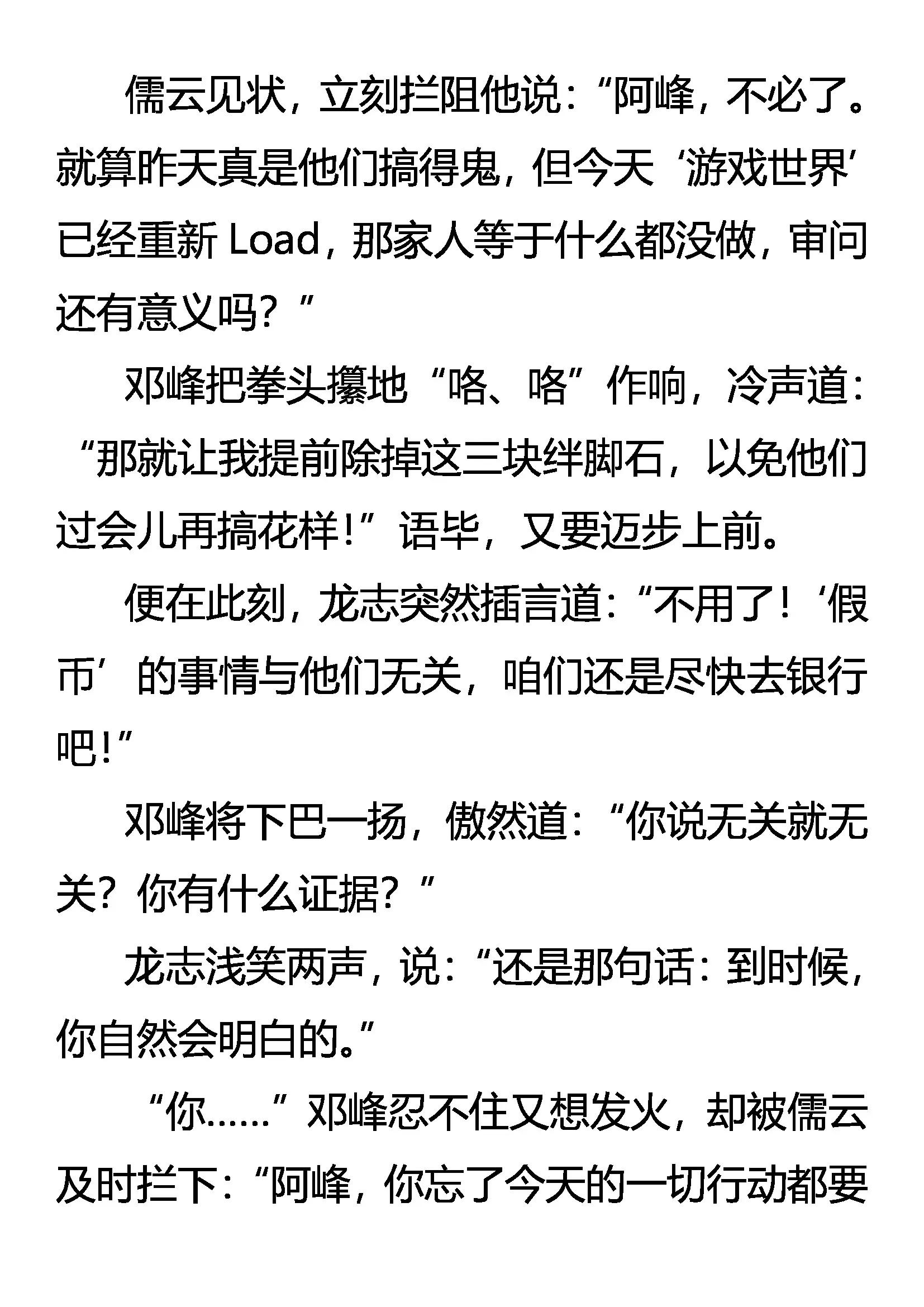 《创始录》梦中涟漪 第16页