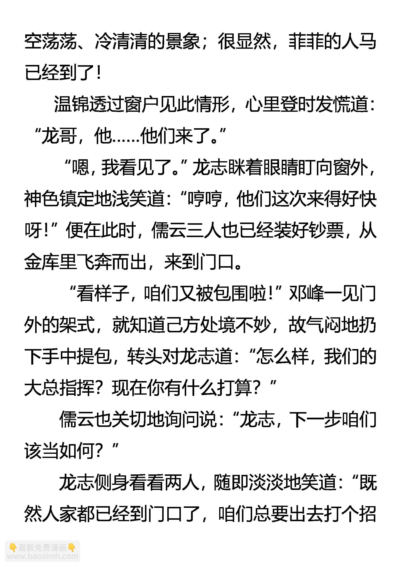 《创始录》梦中涟漪 第18页