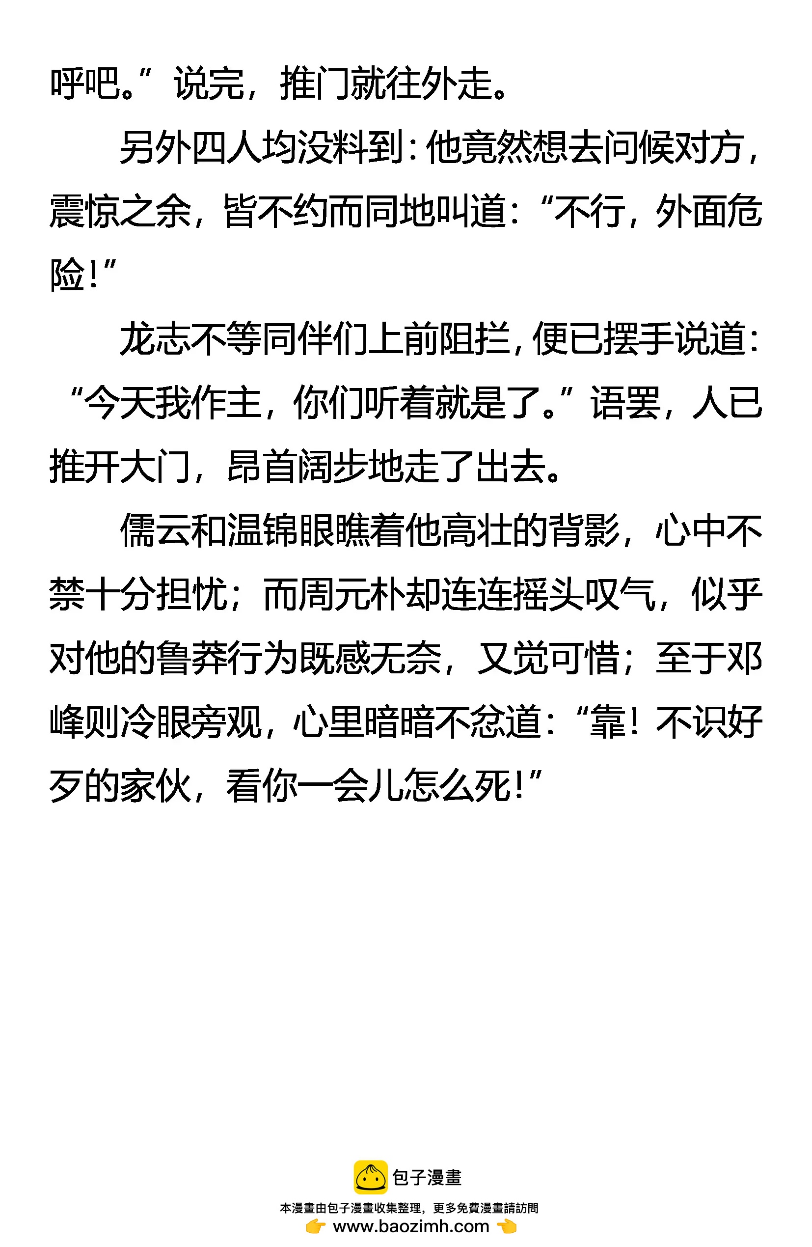 《创始录》梦中涟漪 第19页