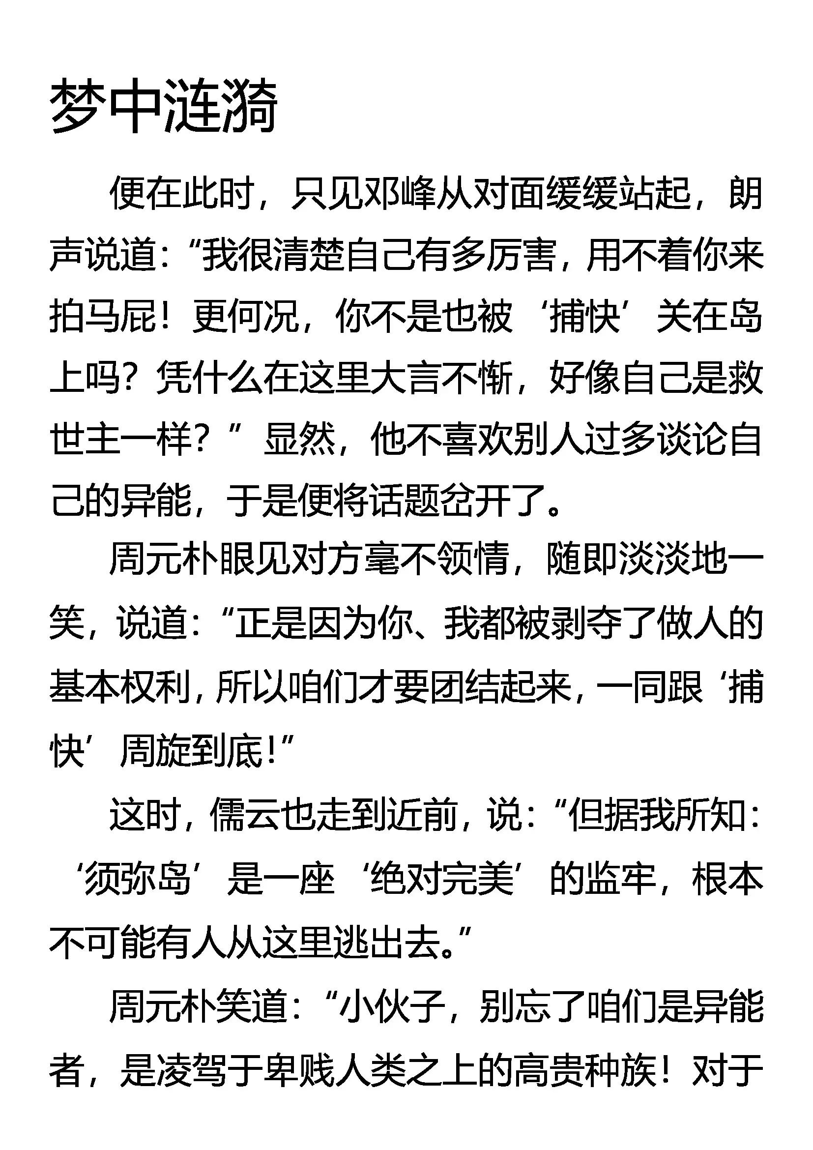 《创始录》梦中涟漪 第1页