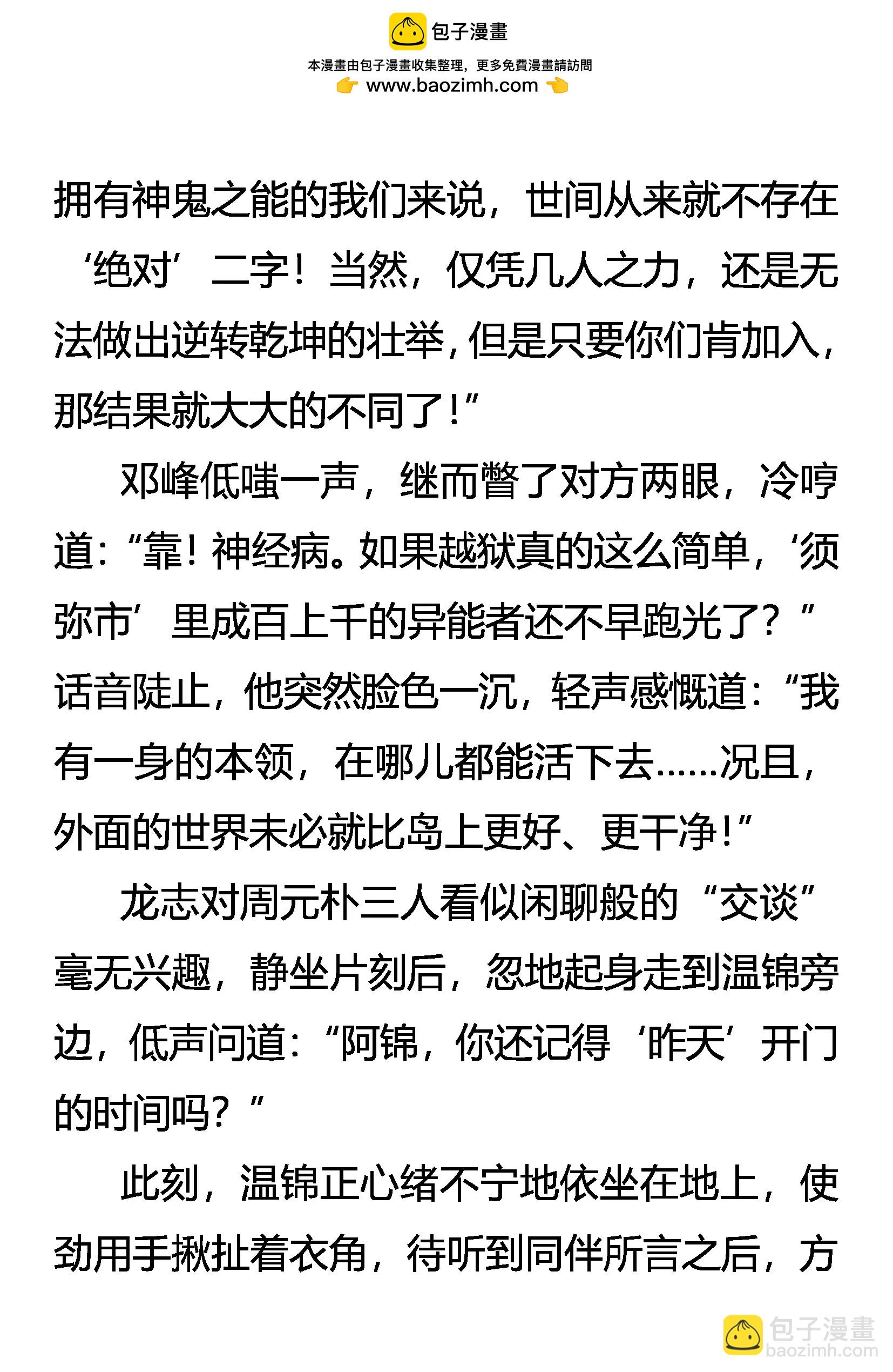 《创始录》梦中涟漪 第2页