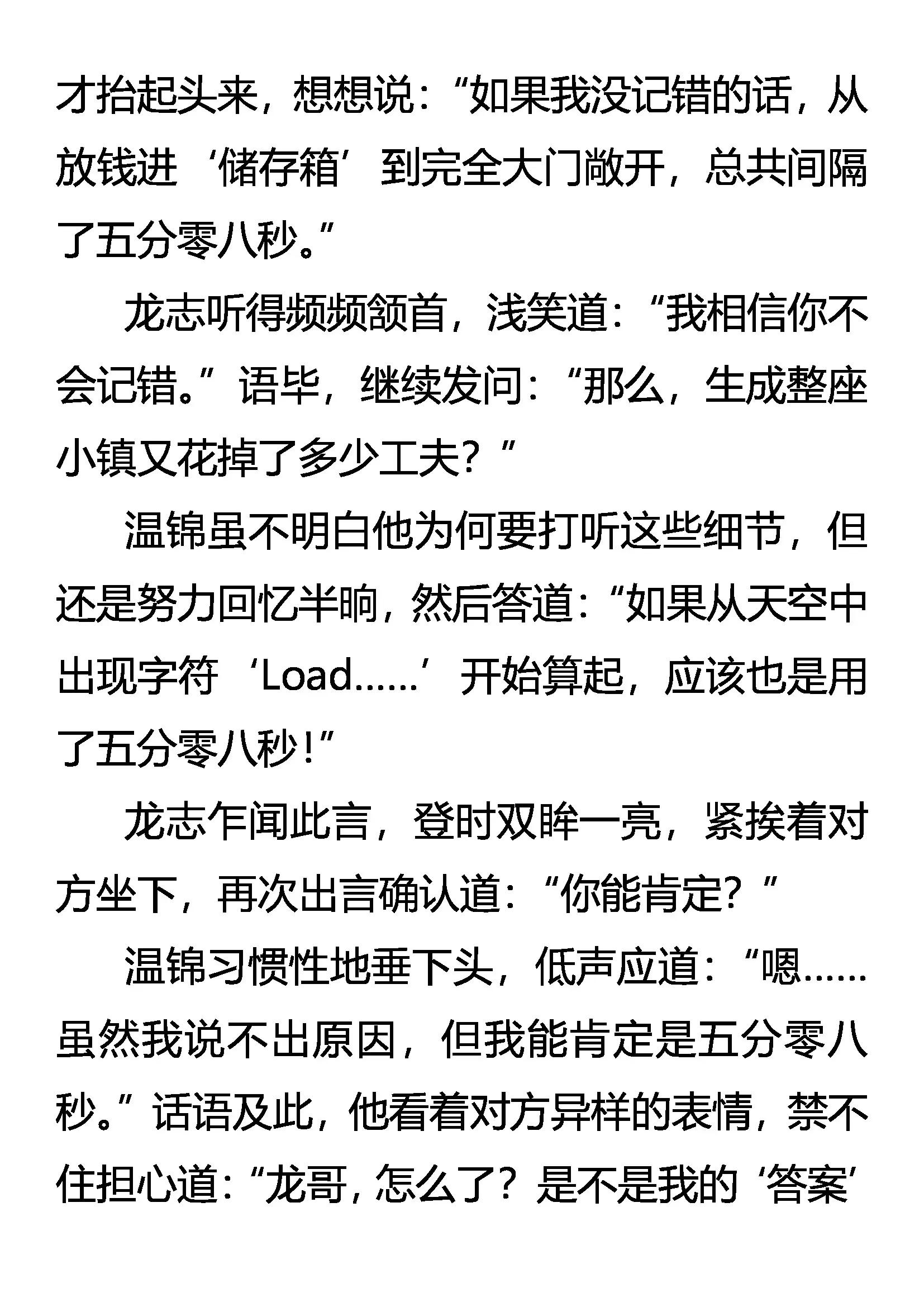 《创始录》梦中涟漪 第3页