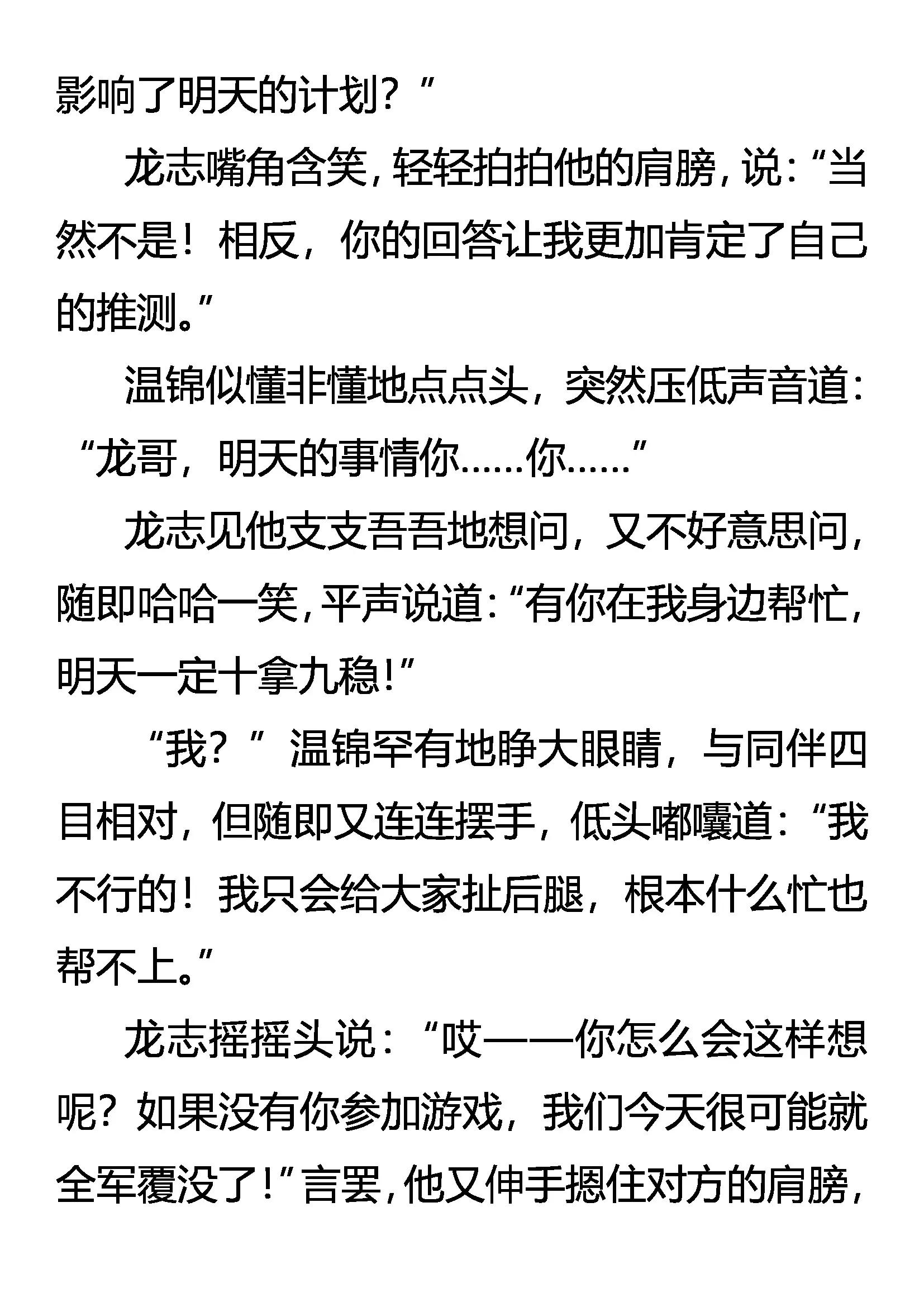 《创始录》梦中涟漪 第4页
