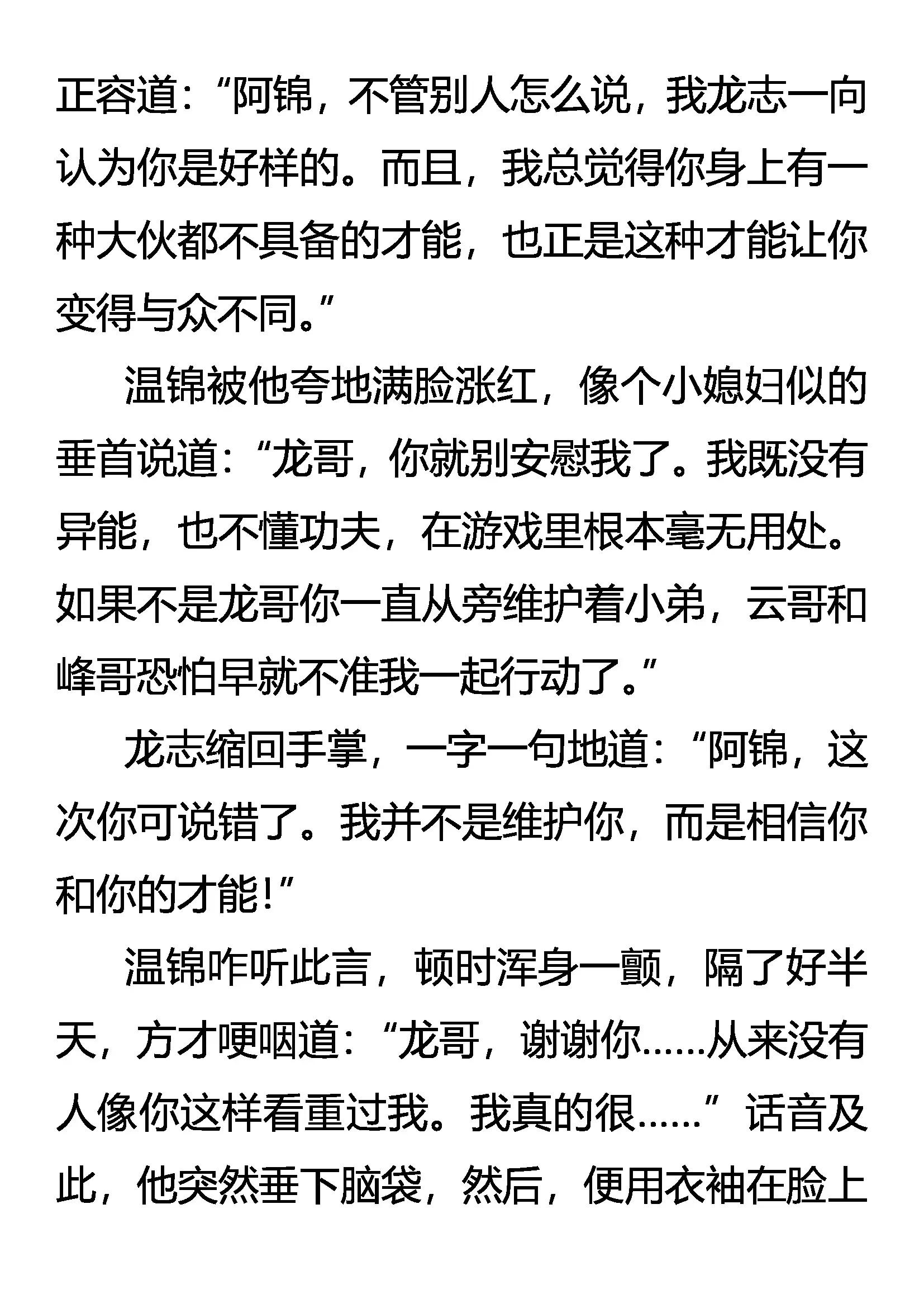 《创始录》梦中涟漪 第5页