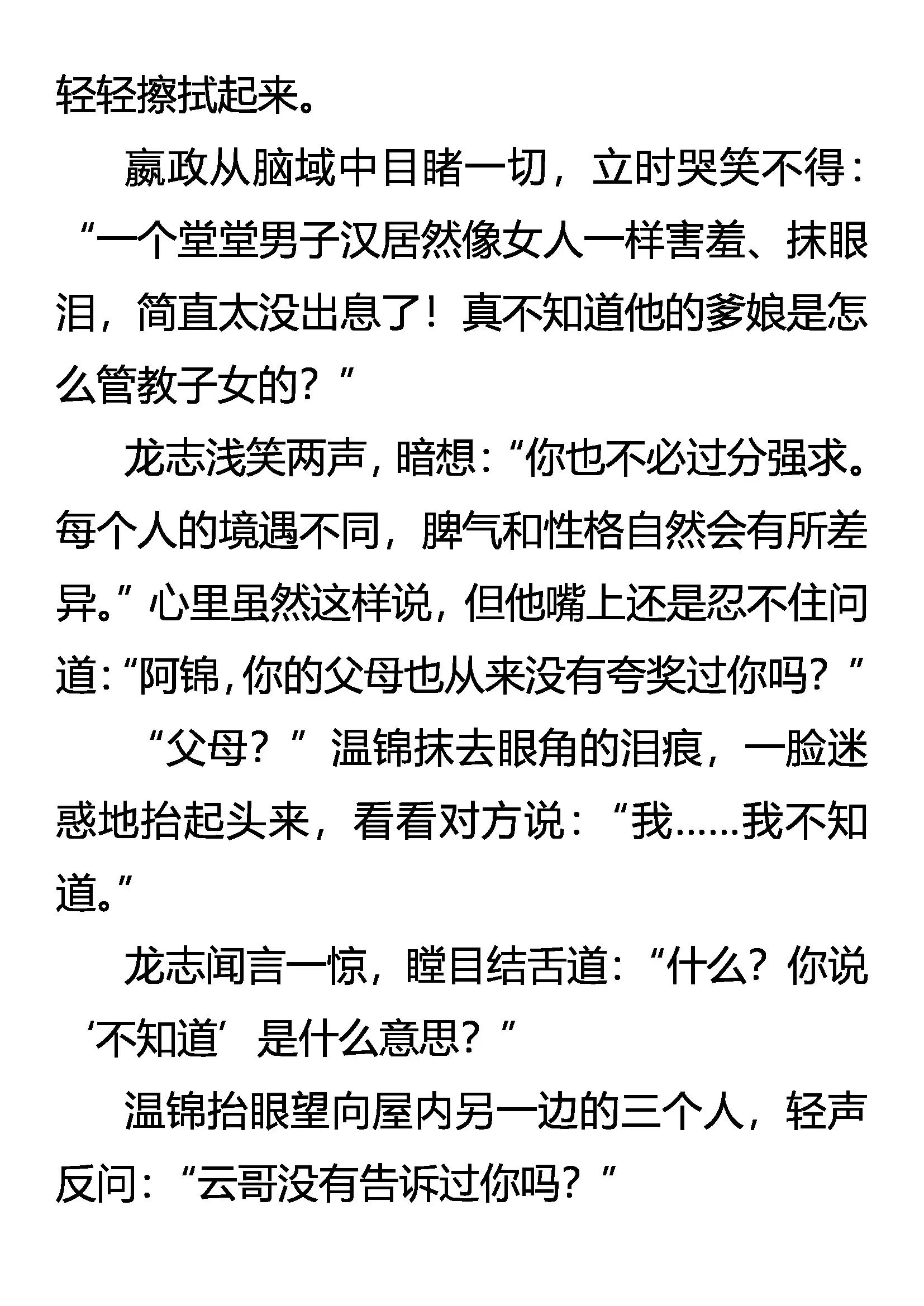 《创始录》梦中涟漪 第6页