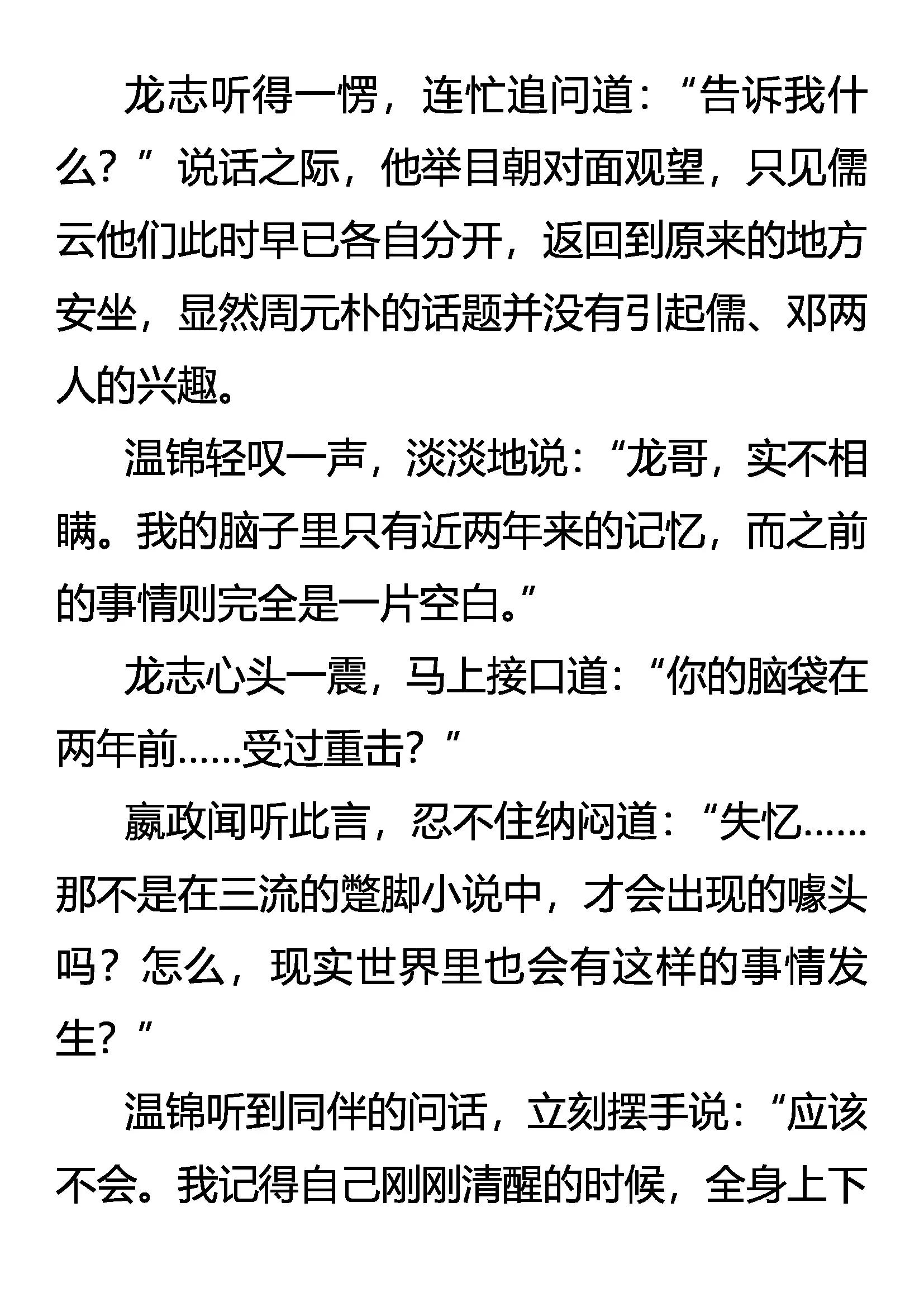 《创始录》梦中涟漪 第7页