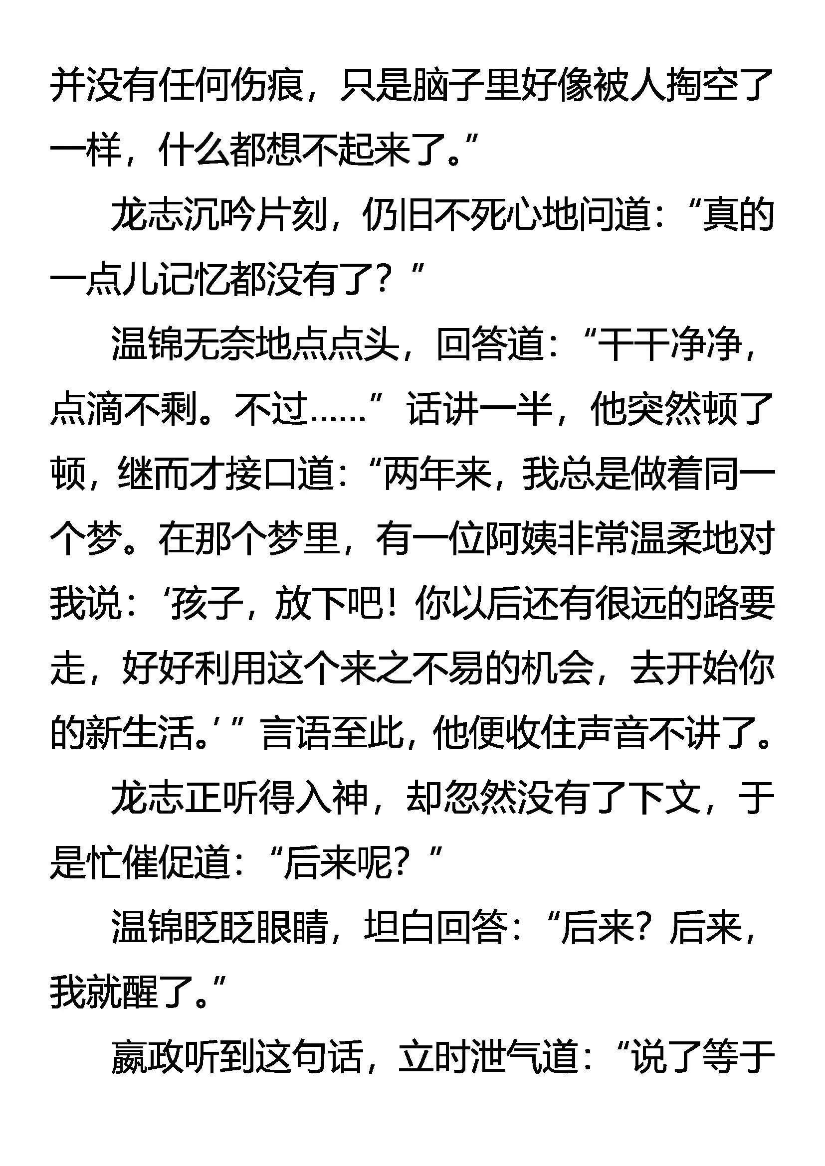 《创始录》梦中涟漪 第8页
