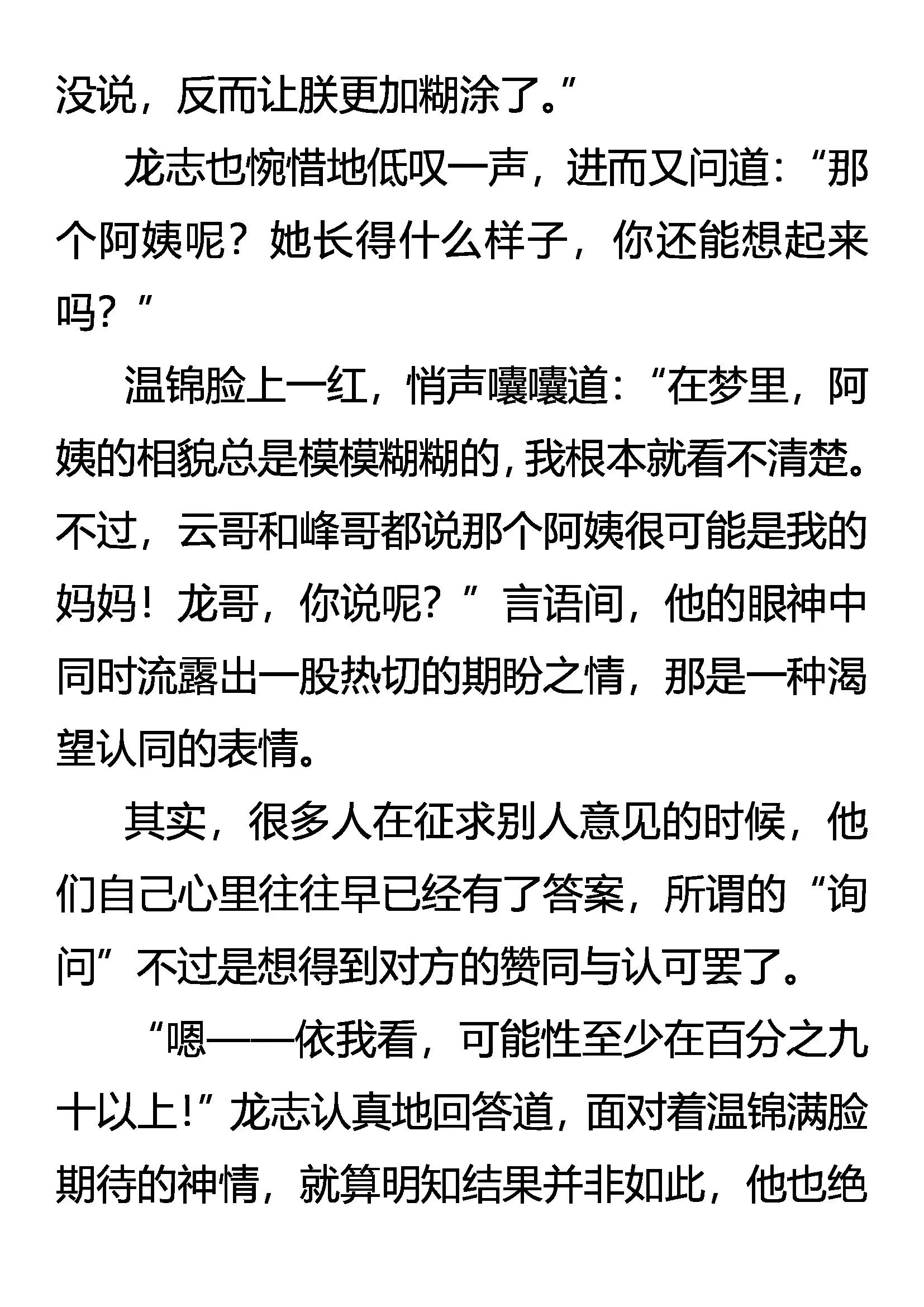 《创始录》梦中涟漪 第9页