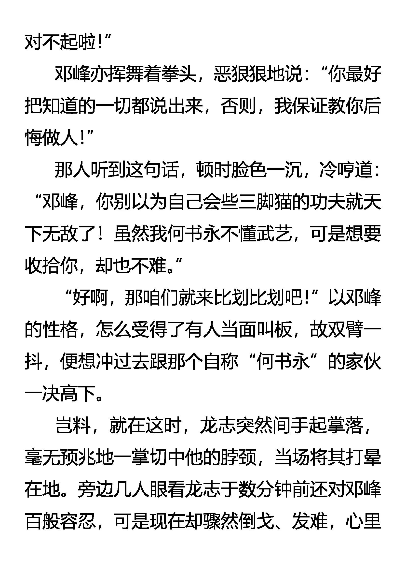 《创始录》无所遁形 第10页