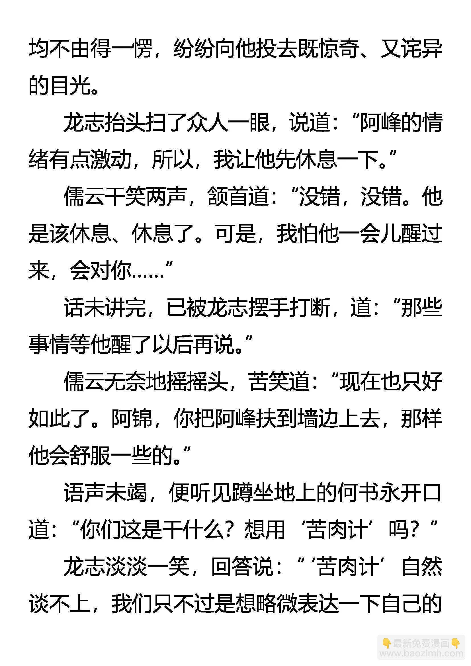 《创始录》无所遁形 第11页