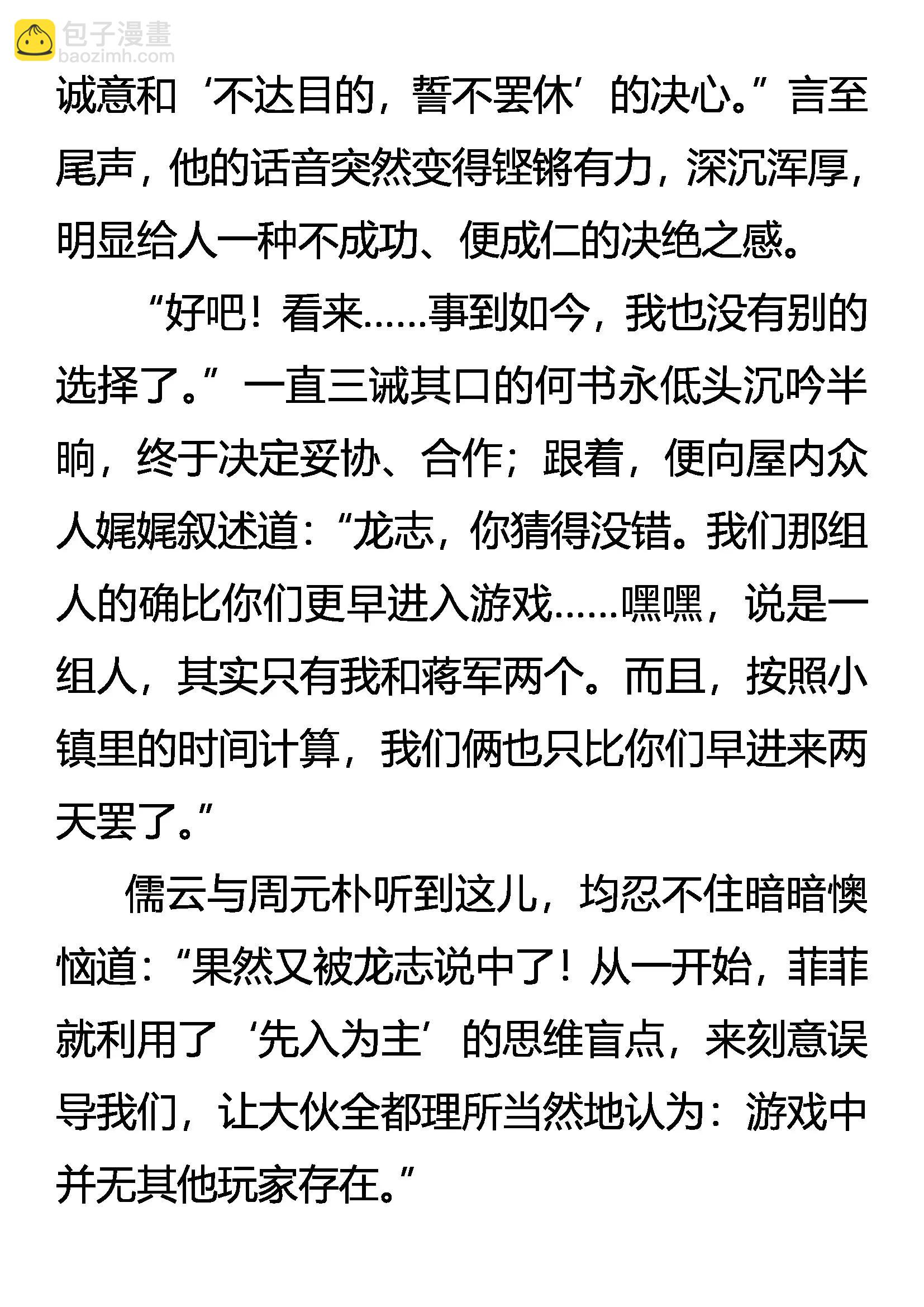 《创始录》无所遁形 第12页