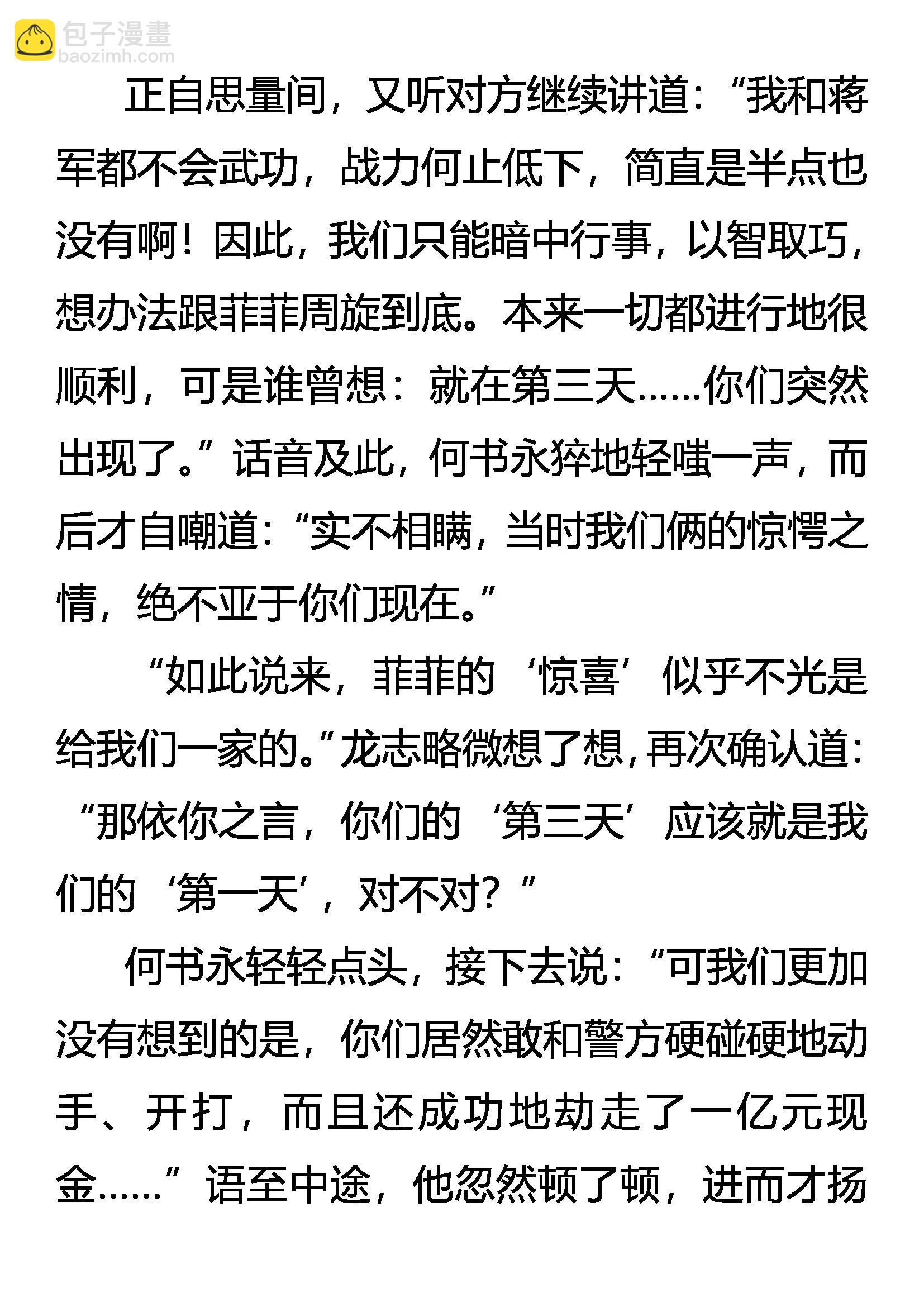 《创始录》无所遁形 第13页