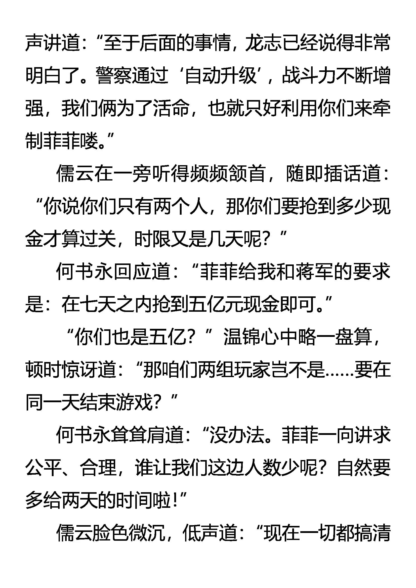 《创始录》无所遁形 第14页